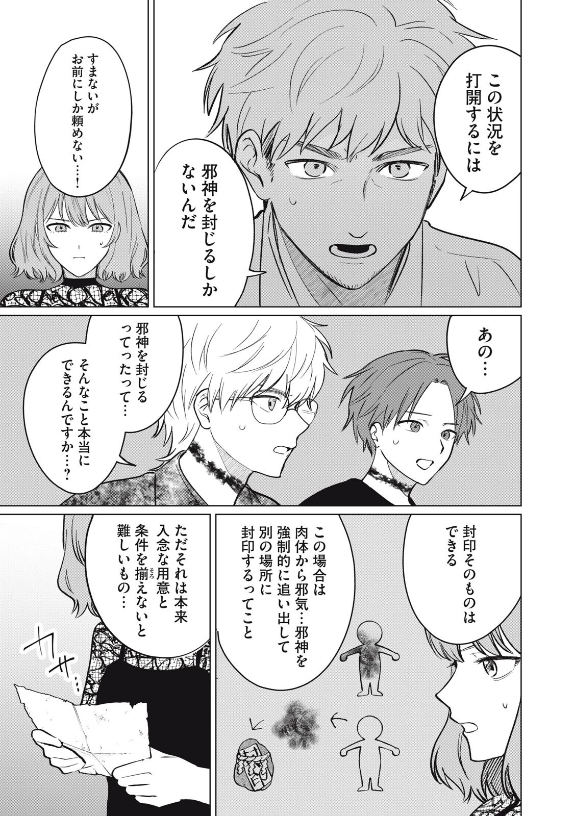 この呪いを恋と呼び 第16話 - 17