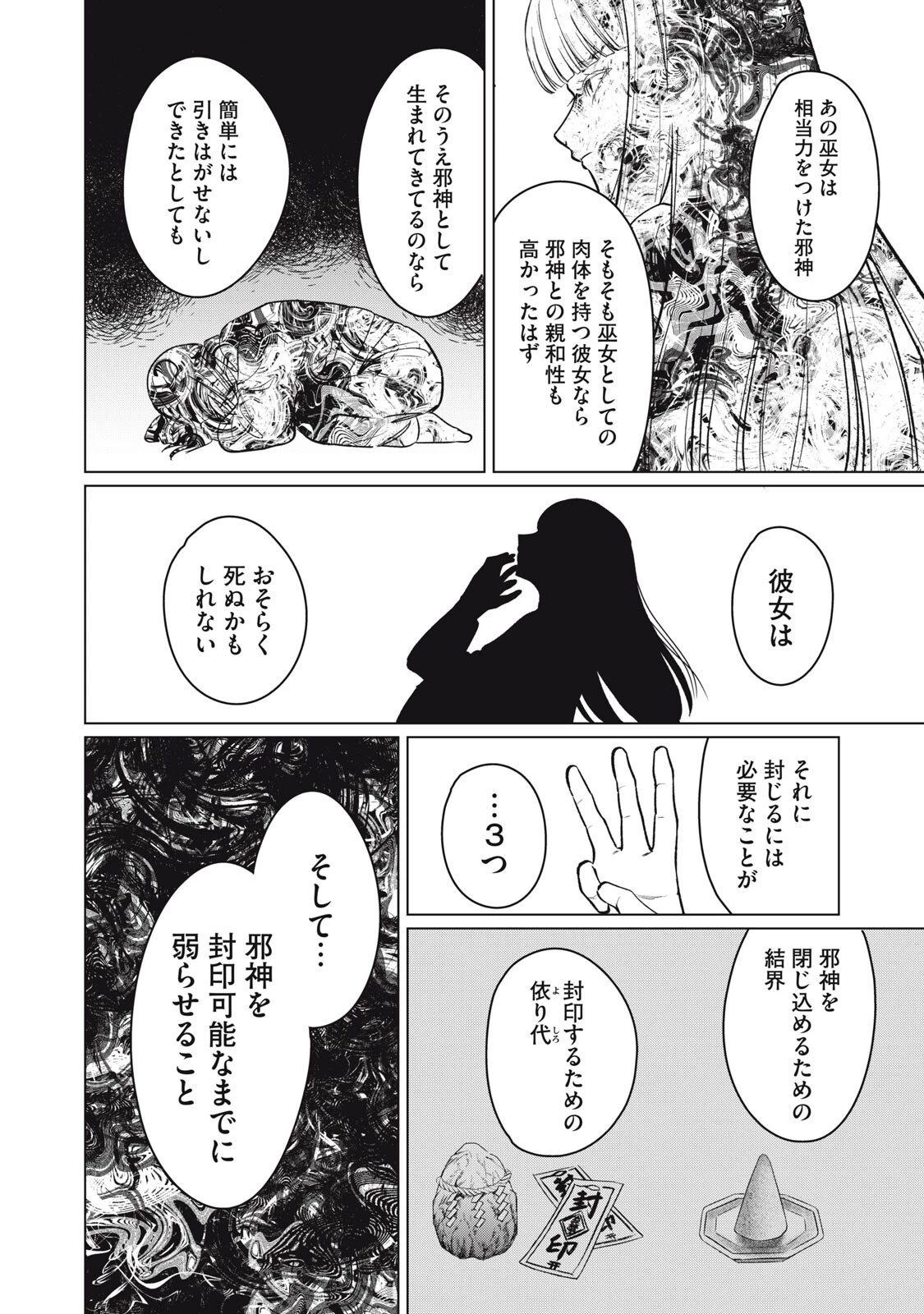 この呪いを恋と呼び 第16話 - 18