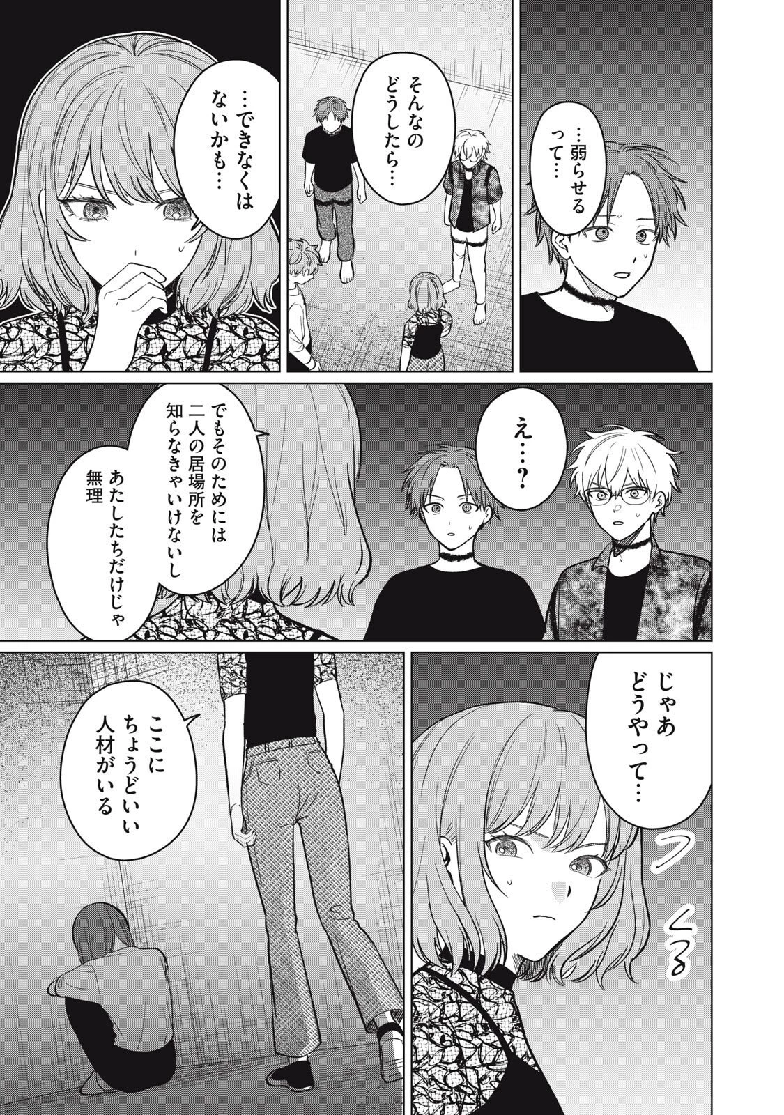 この呪いを恋と呼び 第16話 - 19