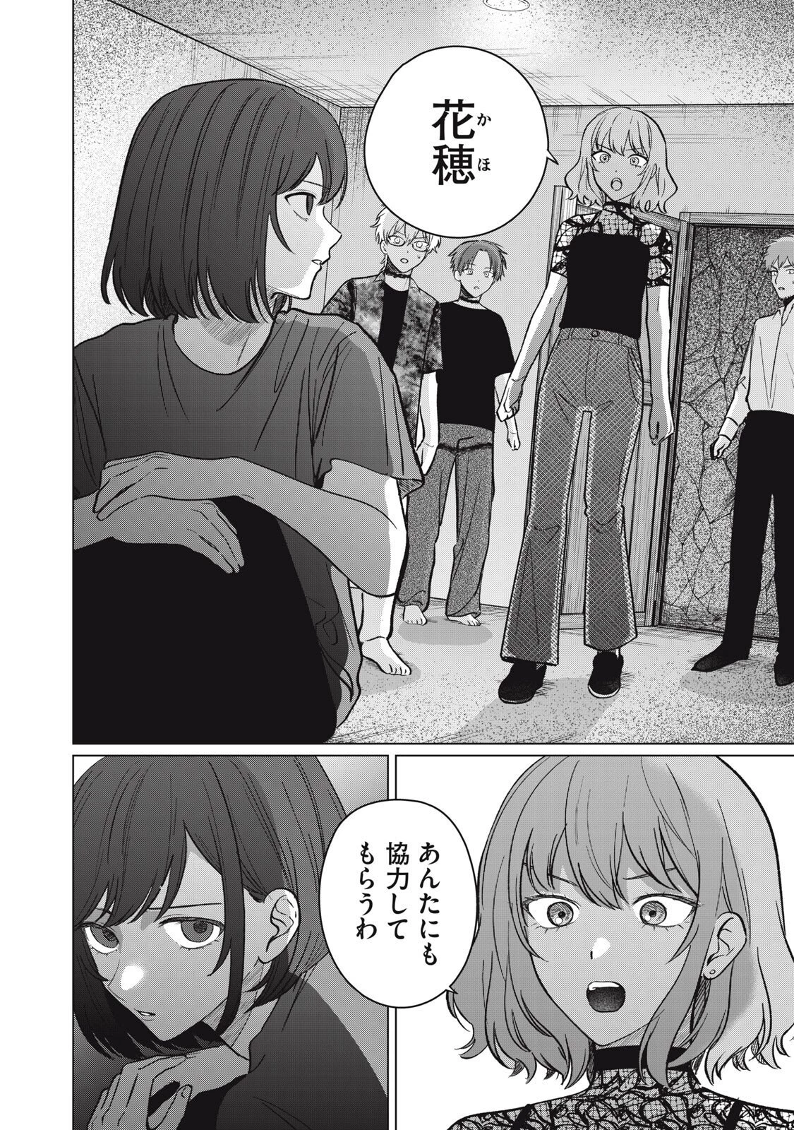 この呪いを恋と呼び 第16話 - 20