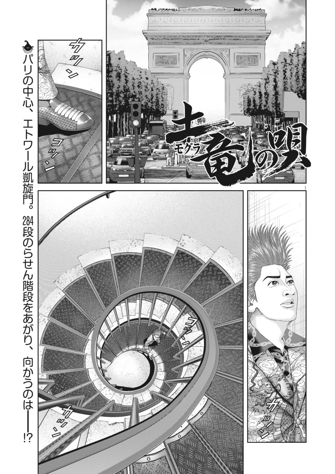 土竜の唄 第974話 - 1