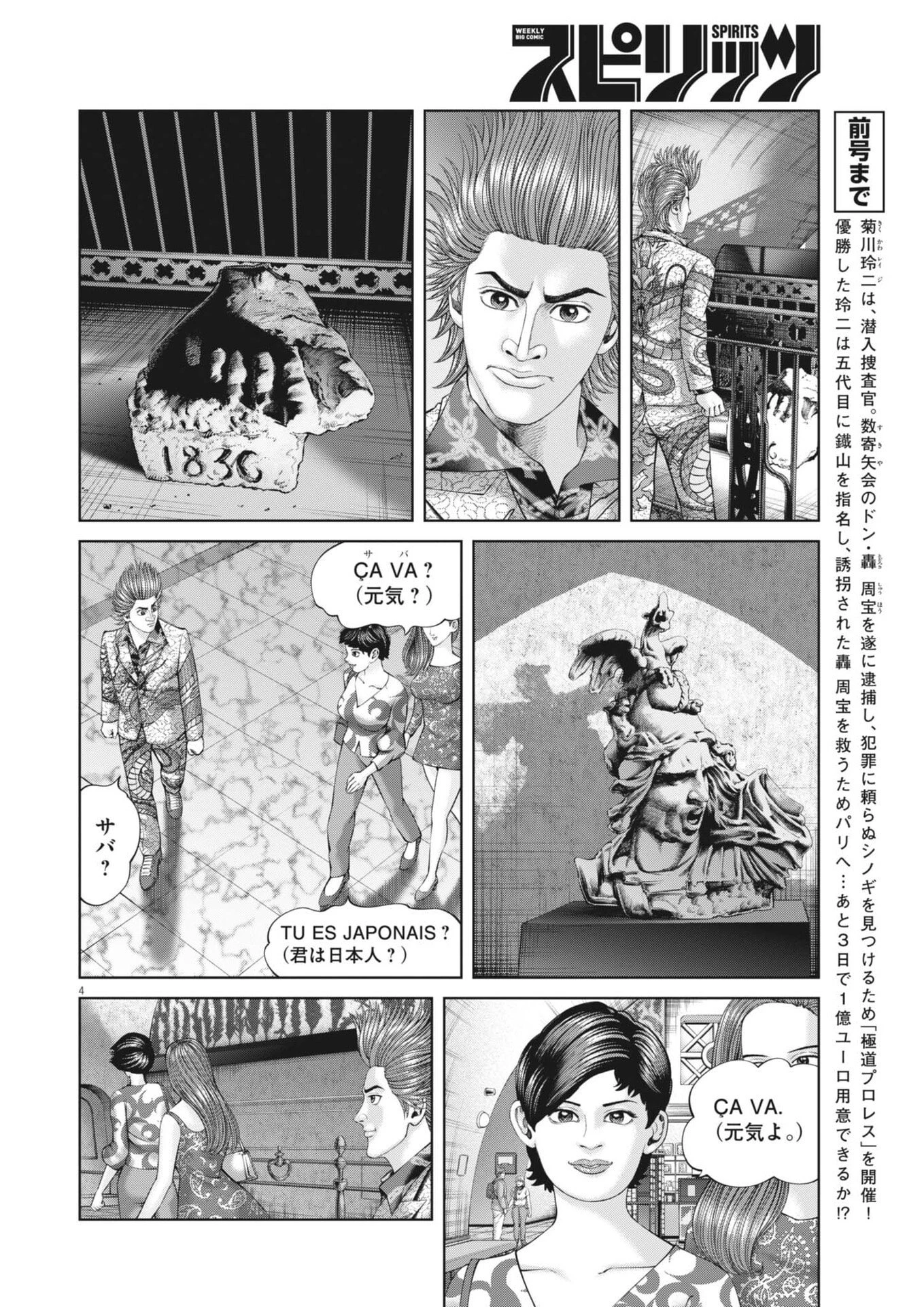 土竜の唄 第974話 - 4