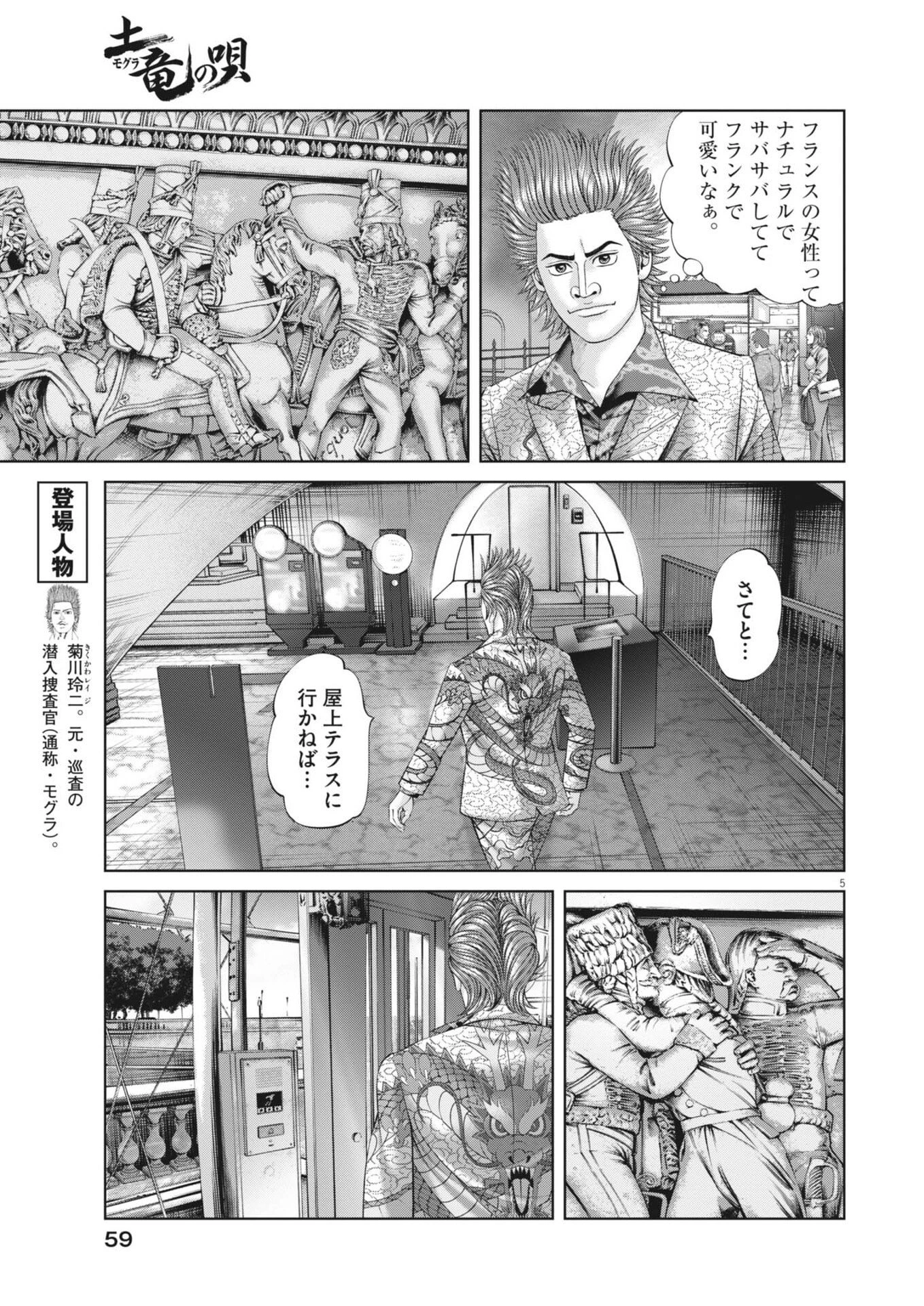 土竜の唄 第974話 - 5