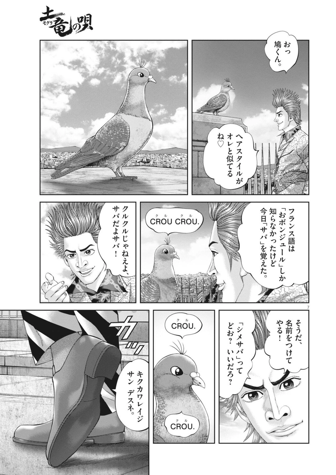 土竜の唄 第974話 - 7