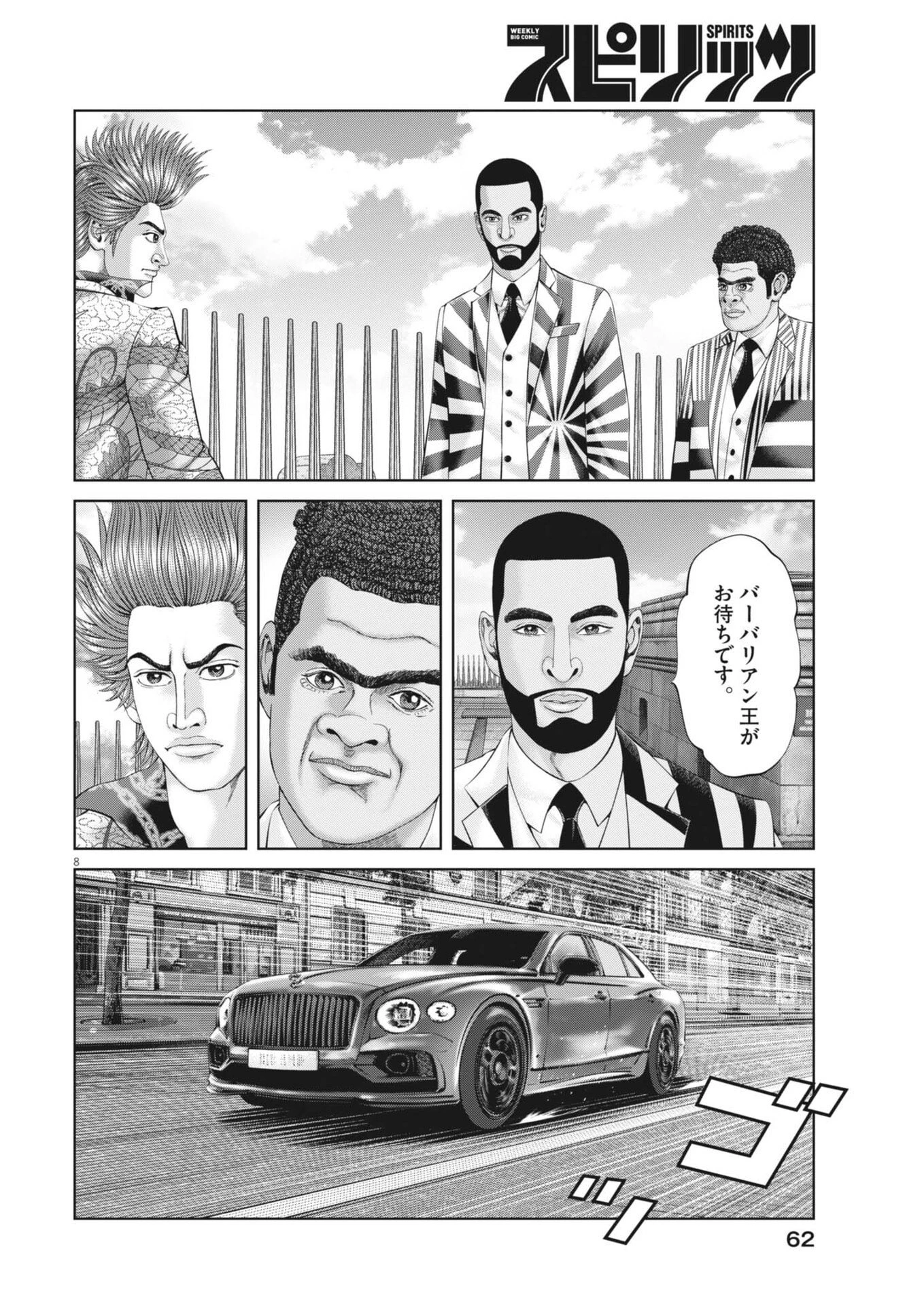 土竜の唄 第974話 - 8