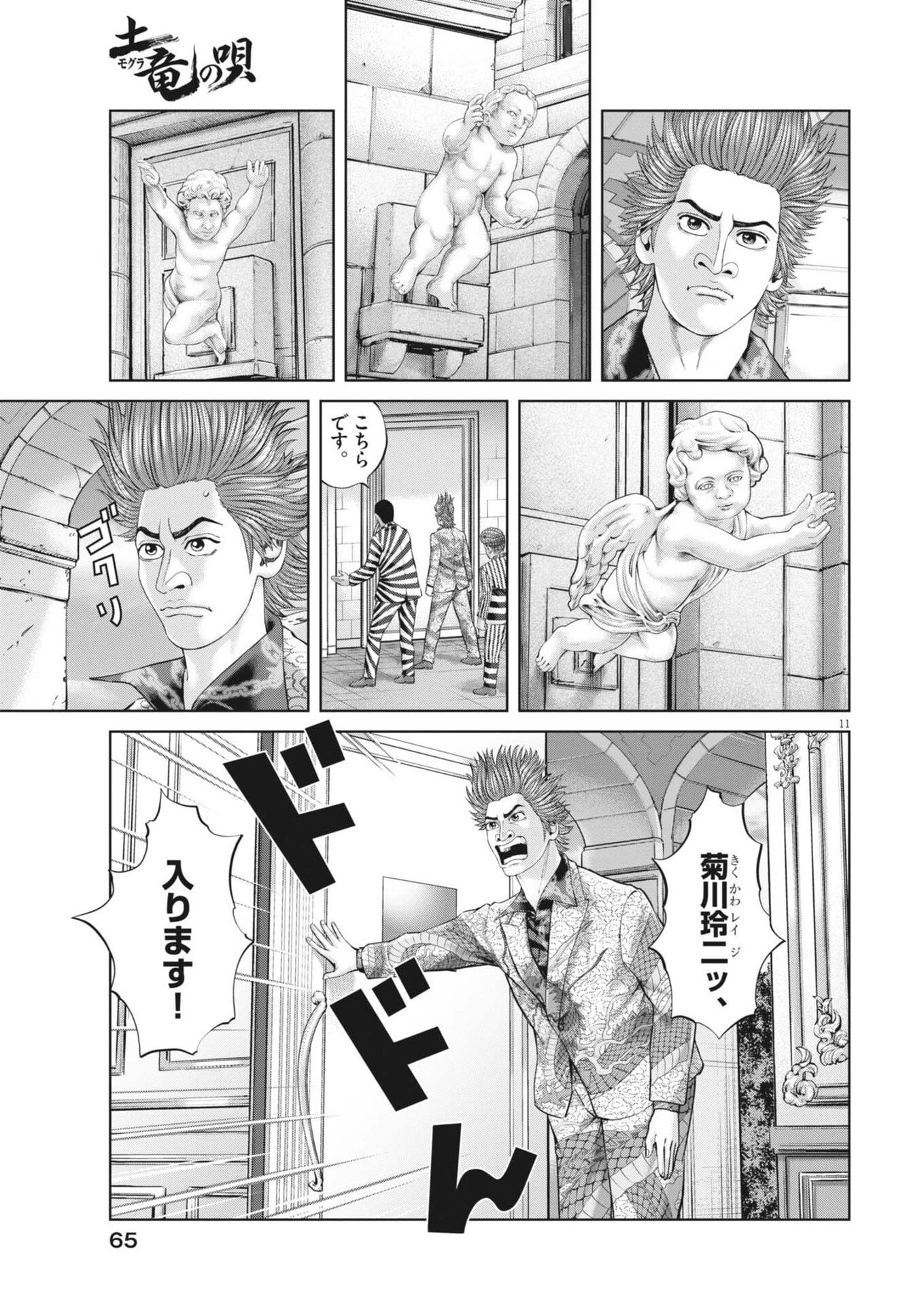 土竜の唄 第974話 - 11