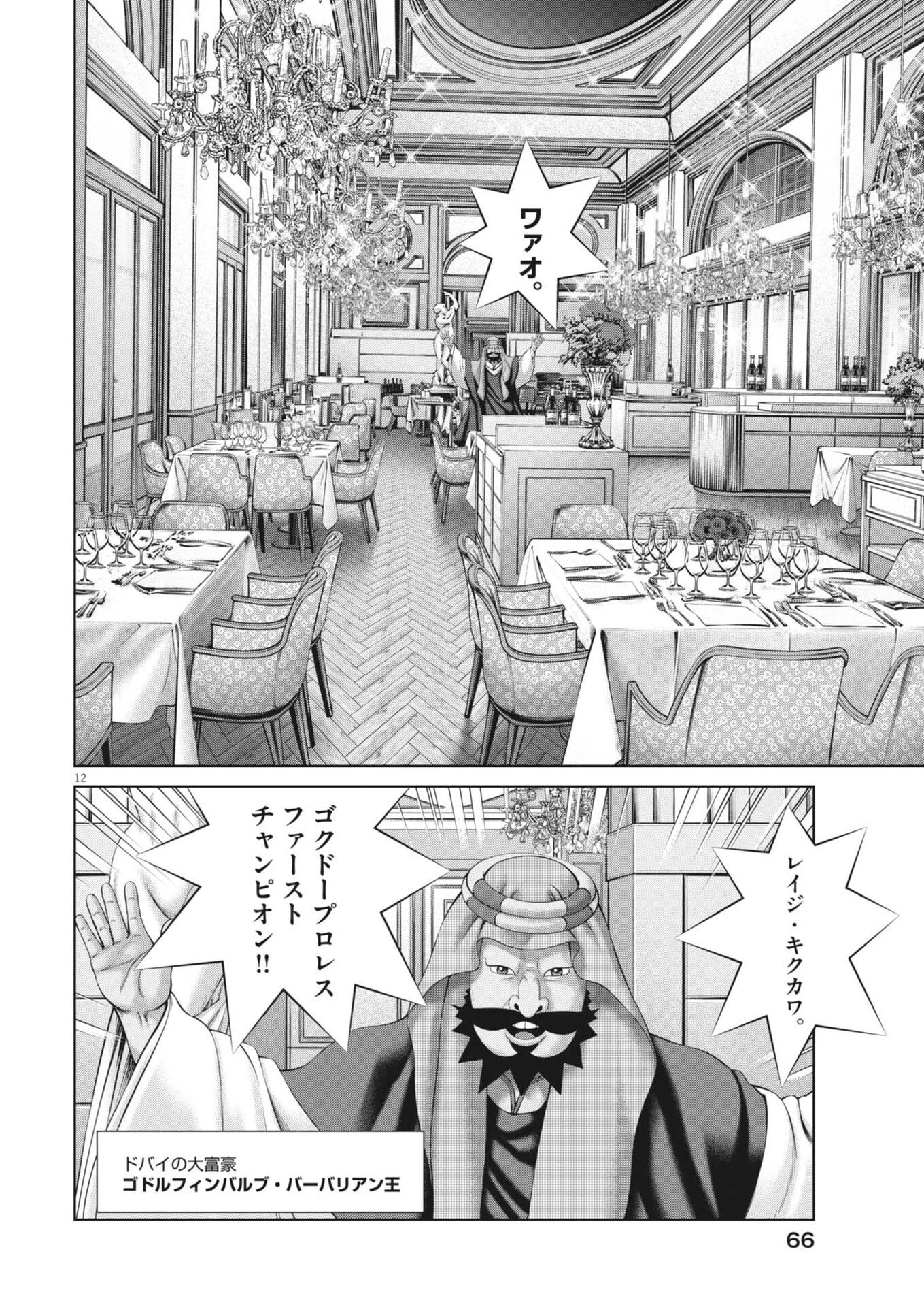 土竜の唄 第974話 - 12