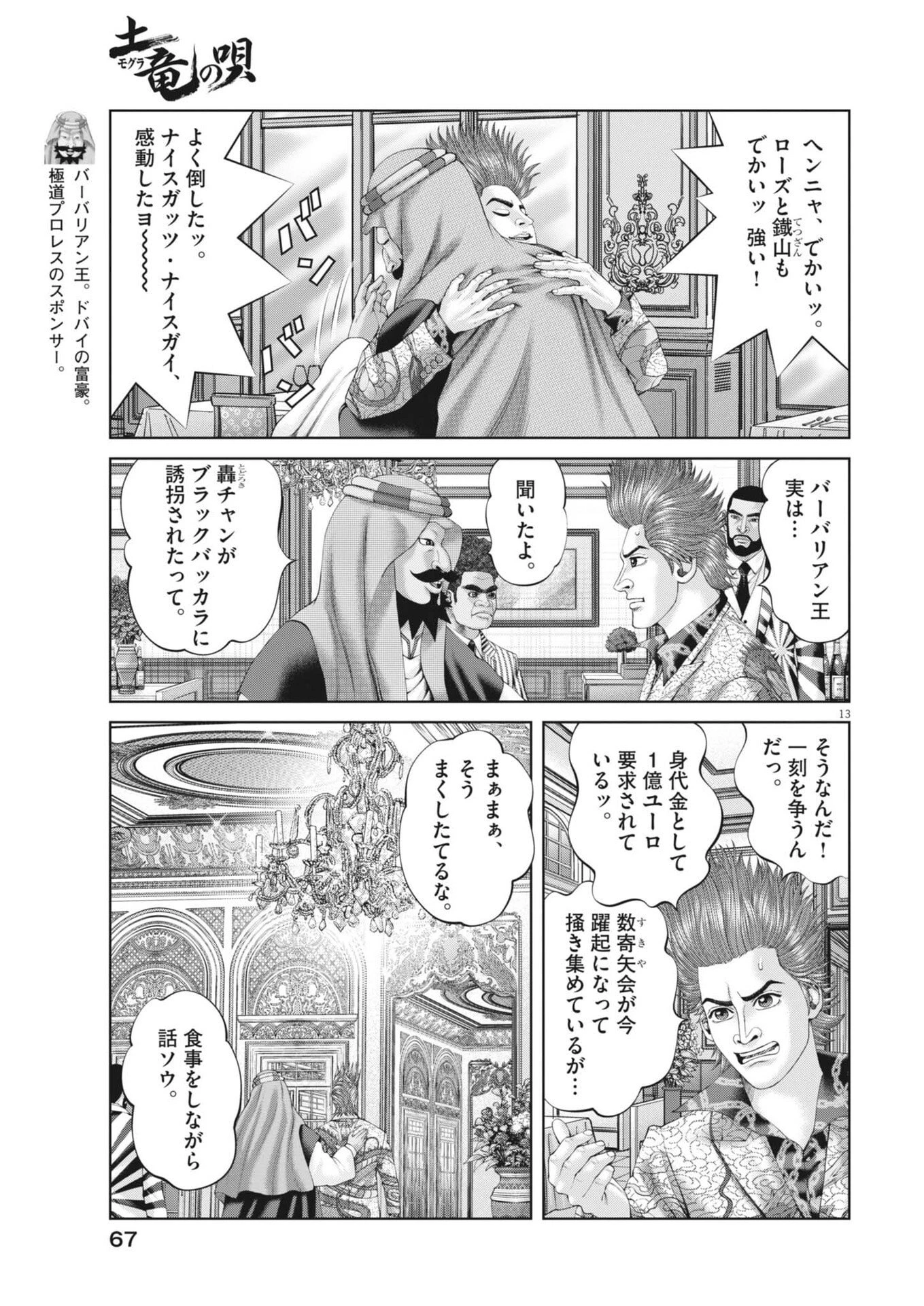 土竜の唄 第974話 - 13