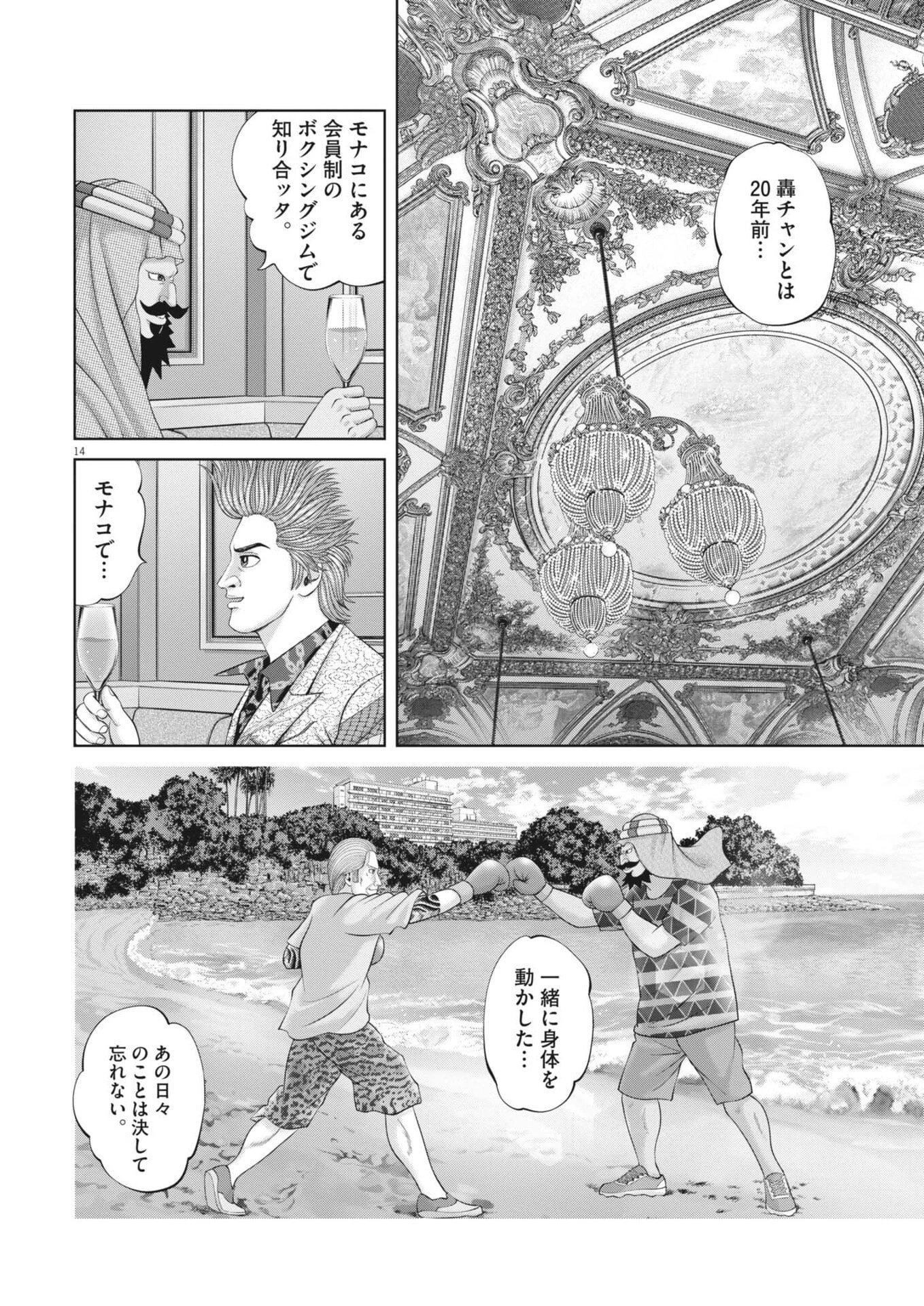 土竜の唄 第974話 - 14