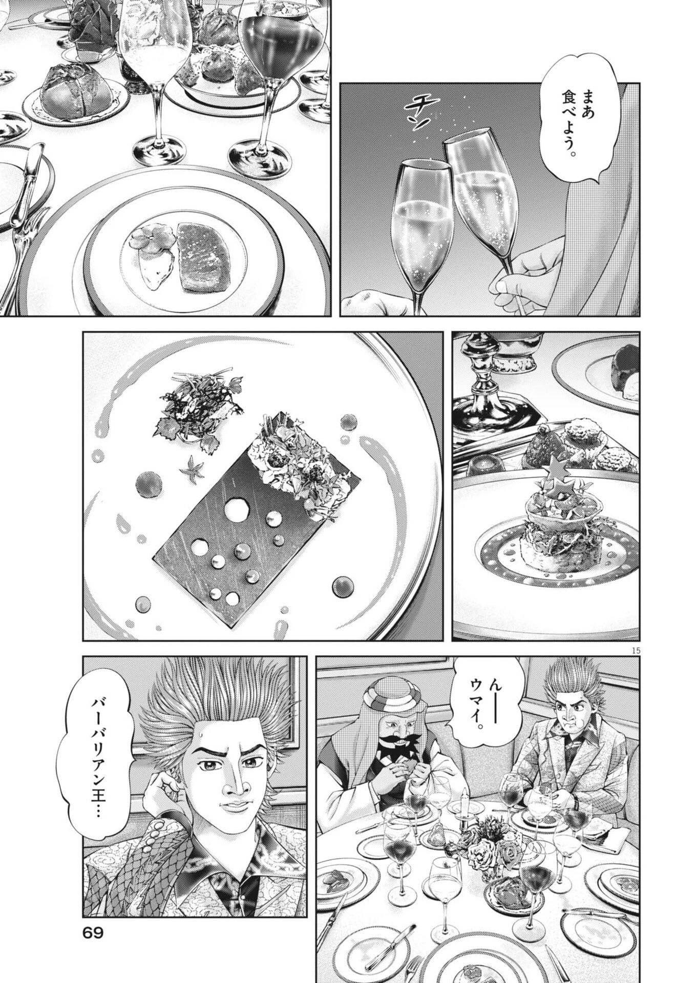 土竜の唄 第974話 - 15