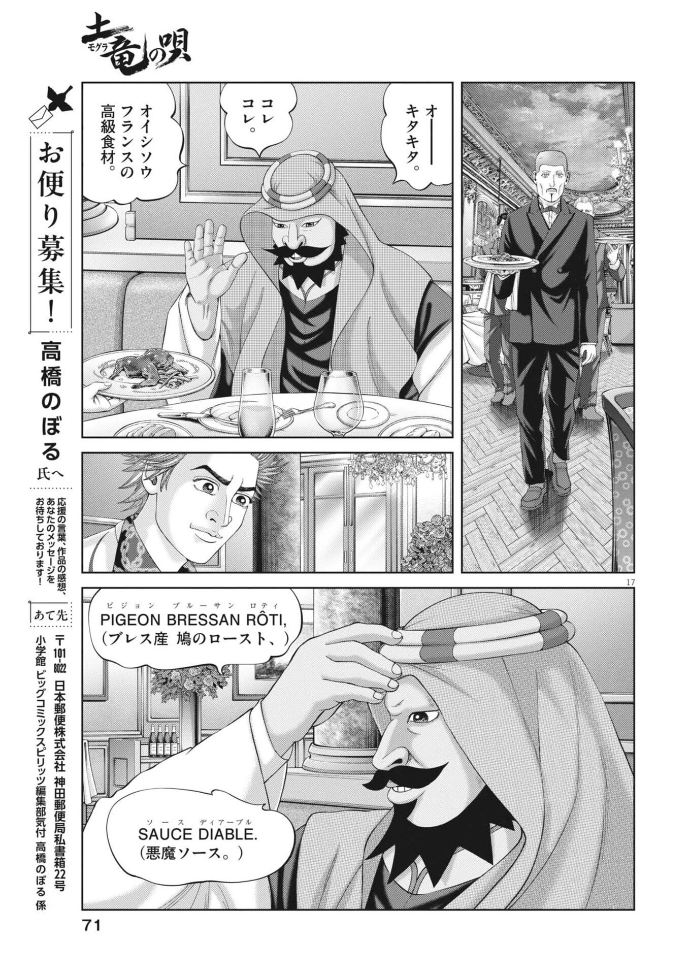 土竜の唄 第974話 - 17