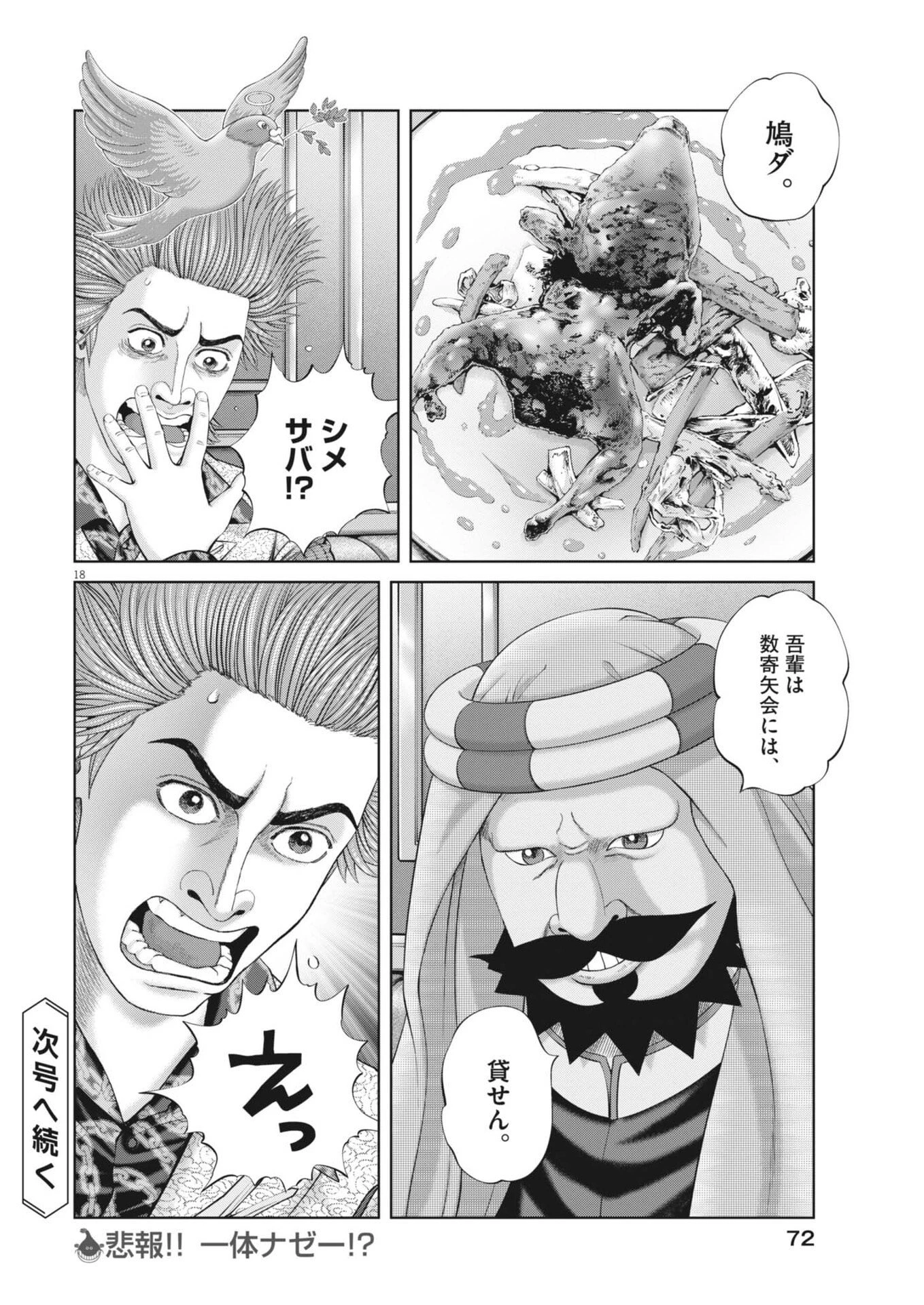 土竜の唄 第974話 - 18