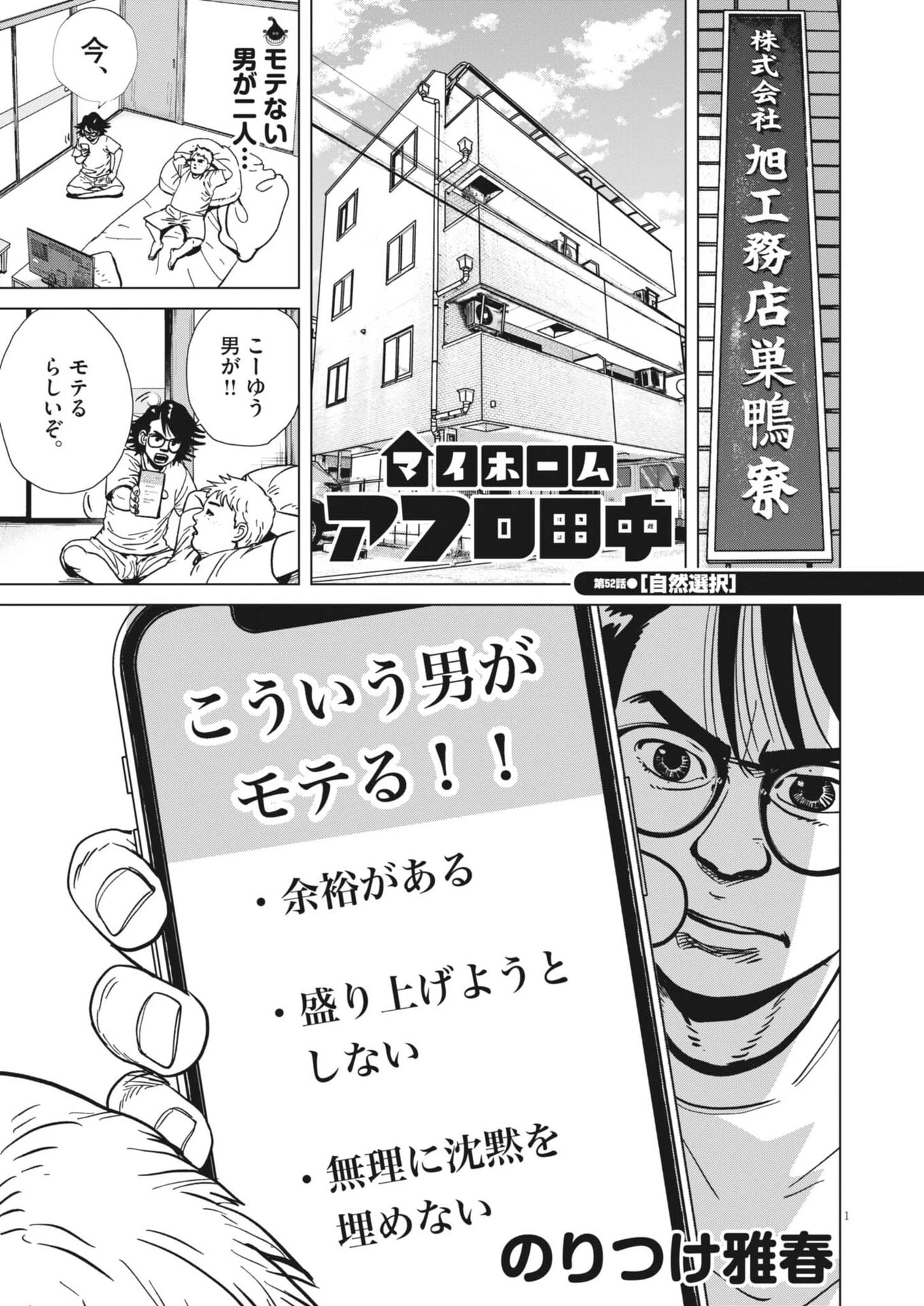 マイホームアフロ田中 第52話 - 1