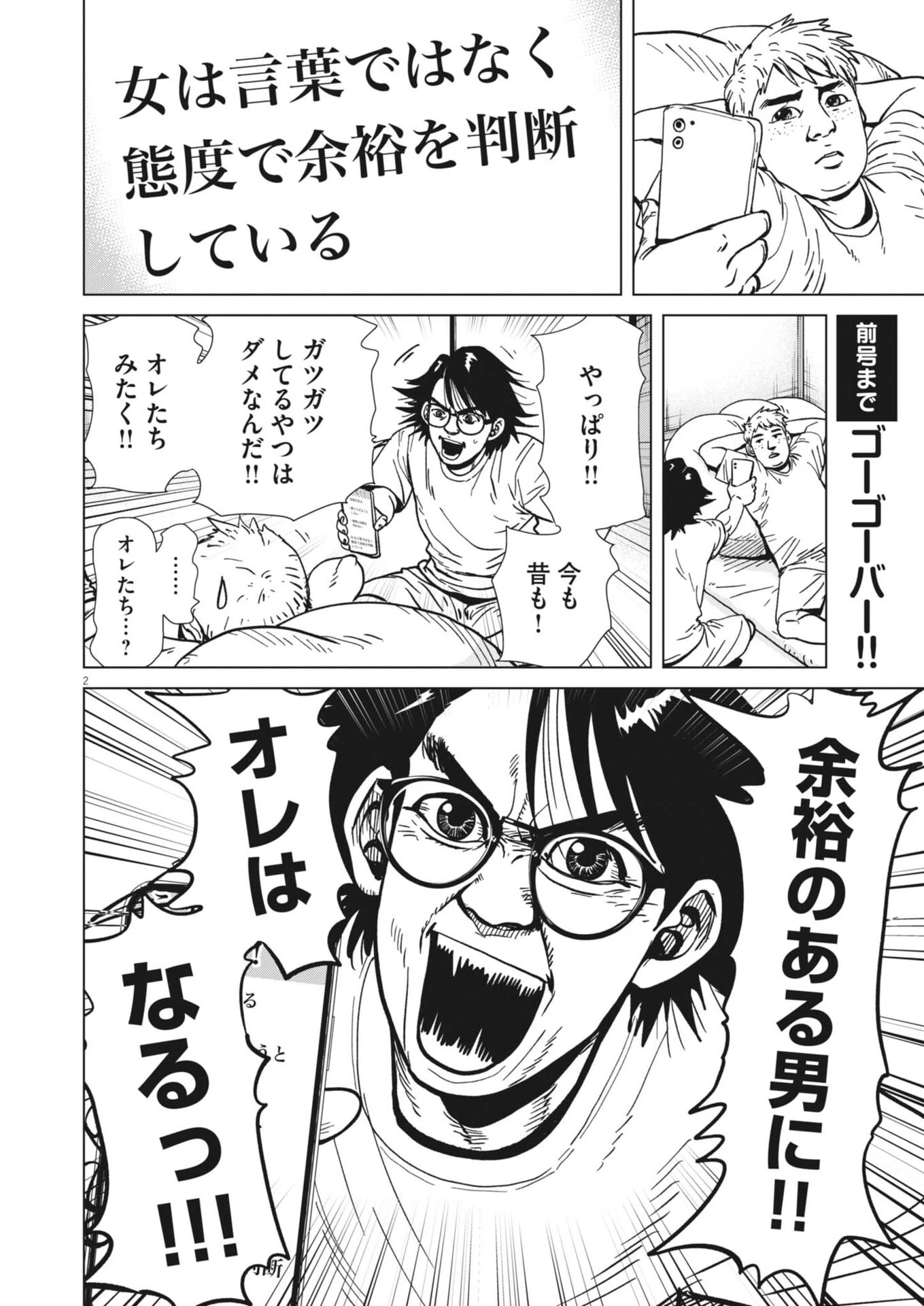 マイホームアフロ田中 第52話 - 2