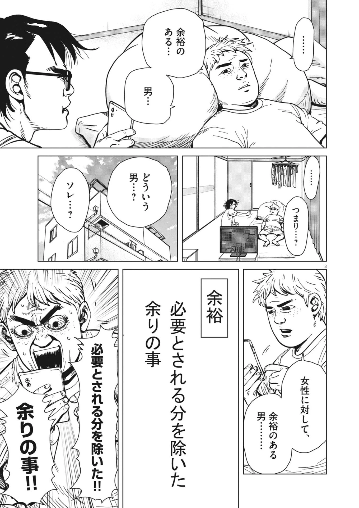 マイホームアフロ田中 第52話 - 3