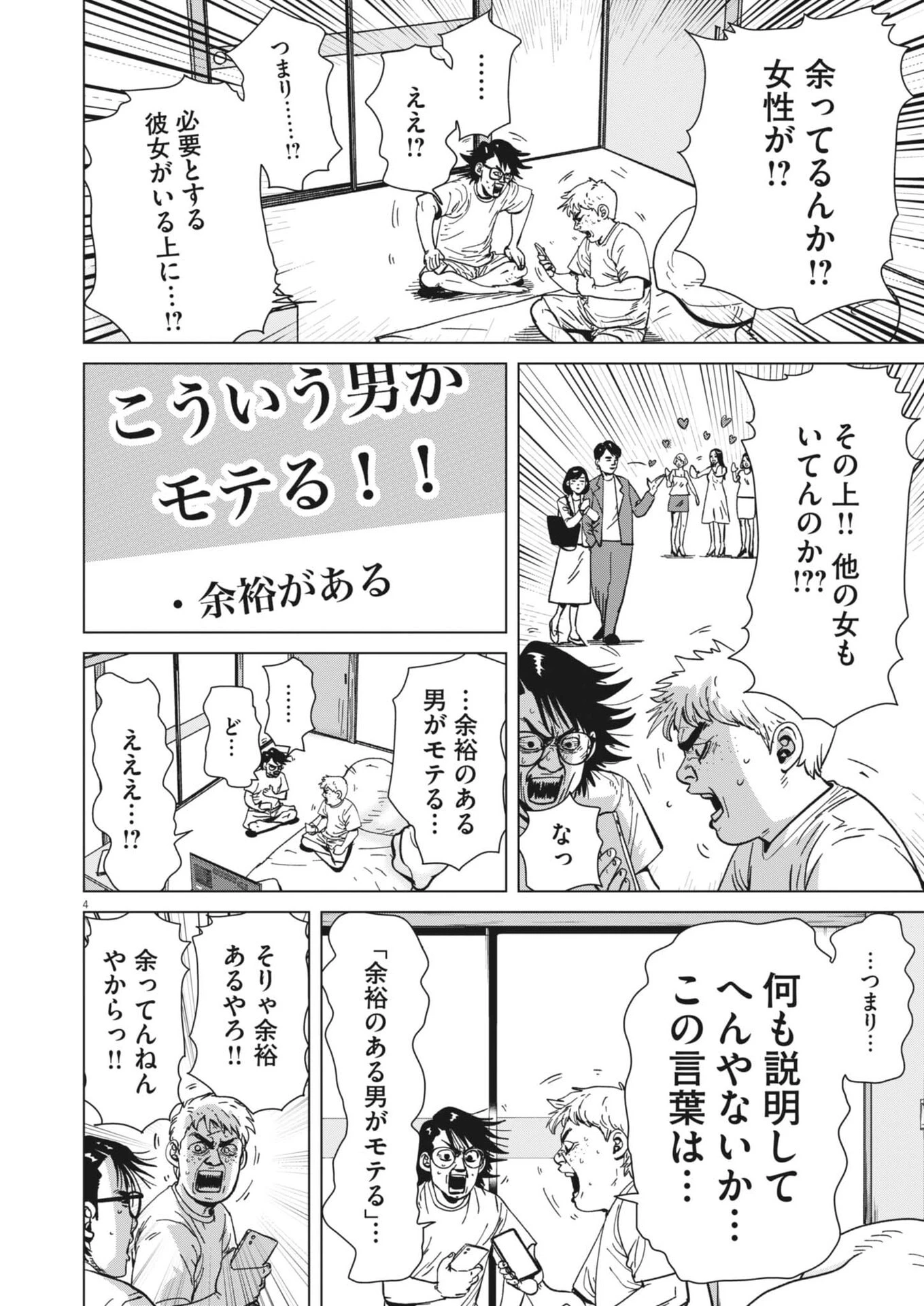 マイホームアフロ田中 第52話 - 4