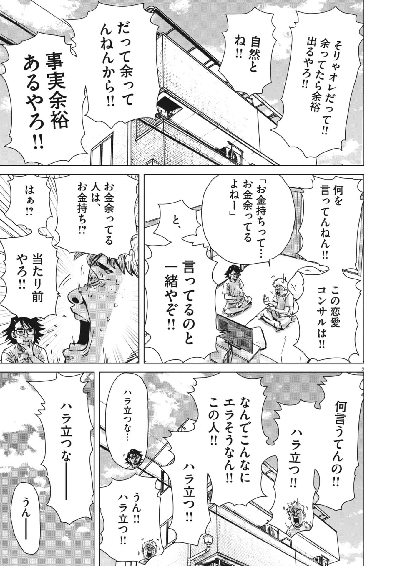 マイホームアフロ田中 第52話 - 5