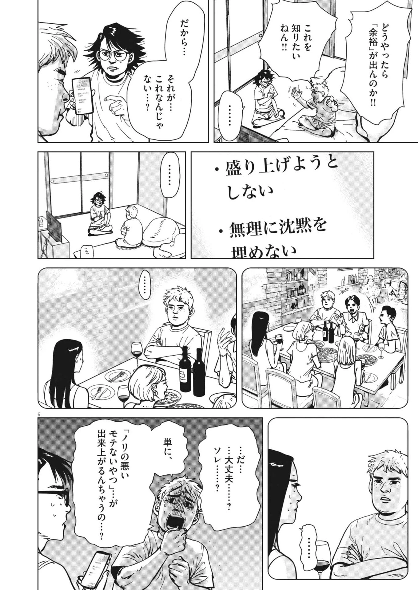 マイホームアフロ田中 第52話 - 6