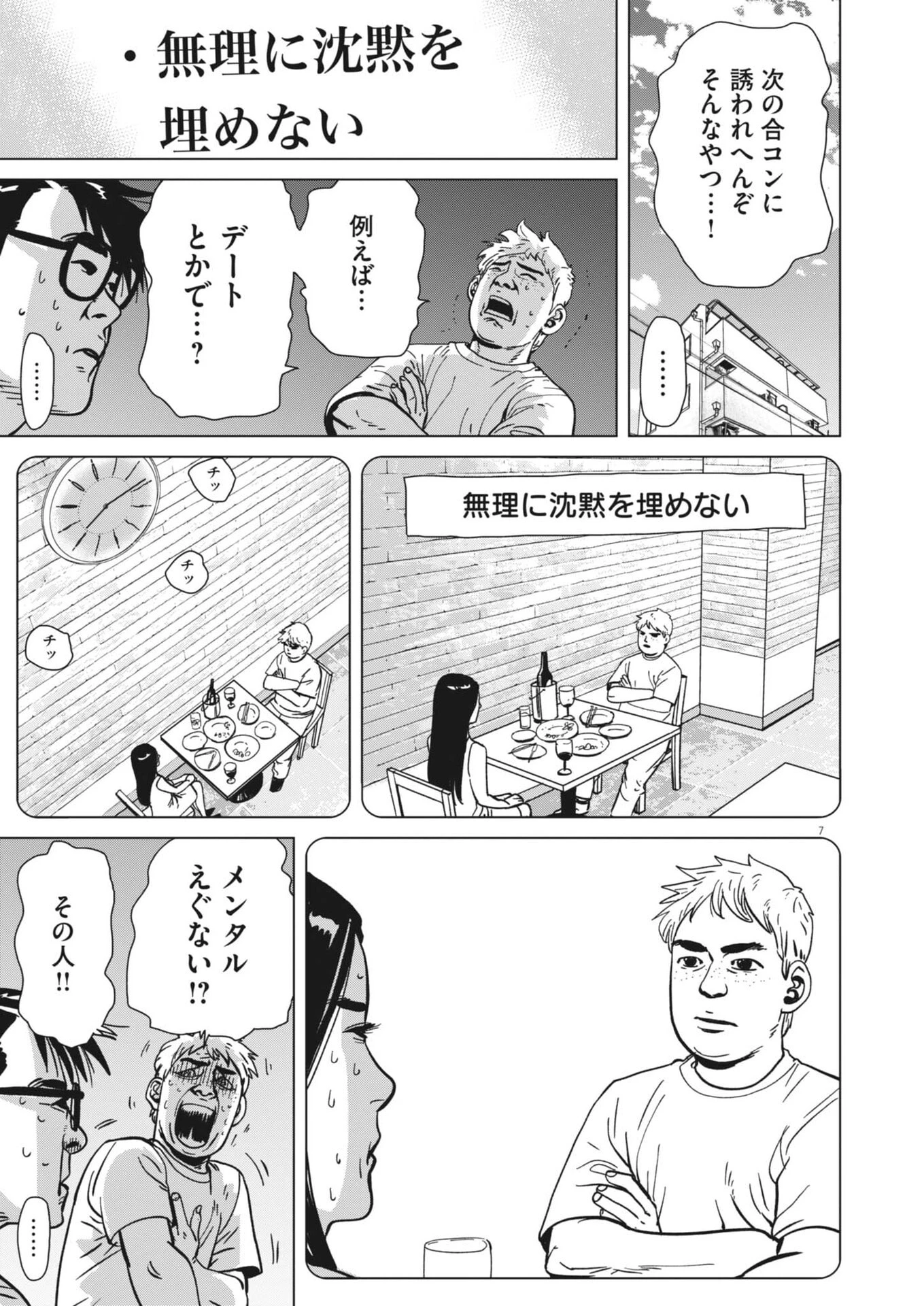 マイホームアフロ田中 第52話 - 7