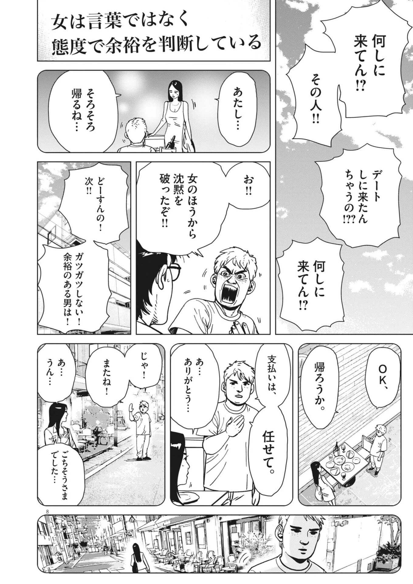 マイホームアフロ田中 第52話 - 8