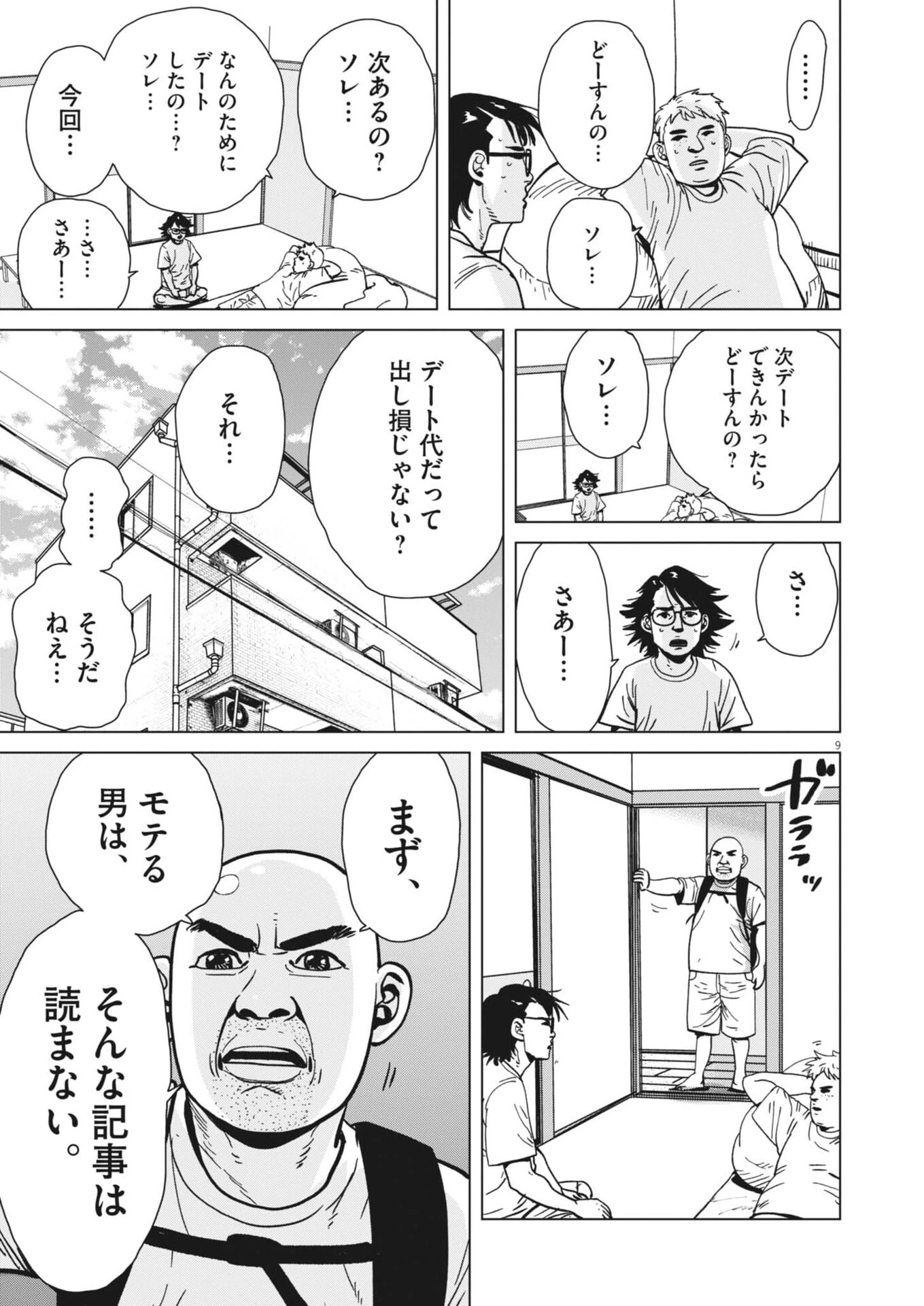 マイホームアフロ田中 第52話 - 9