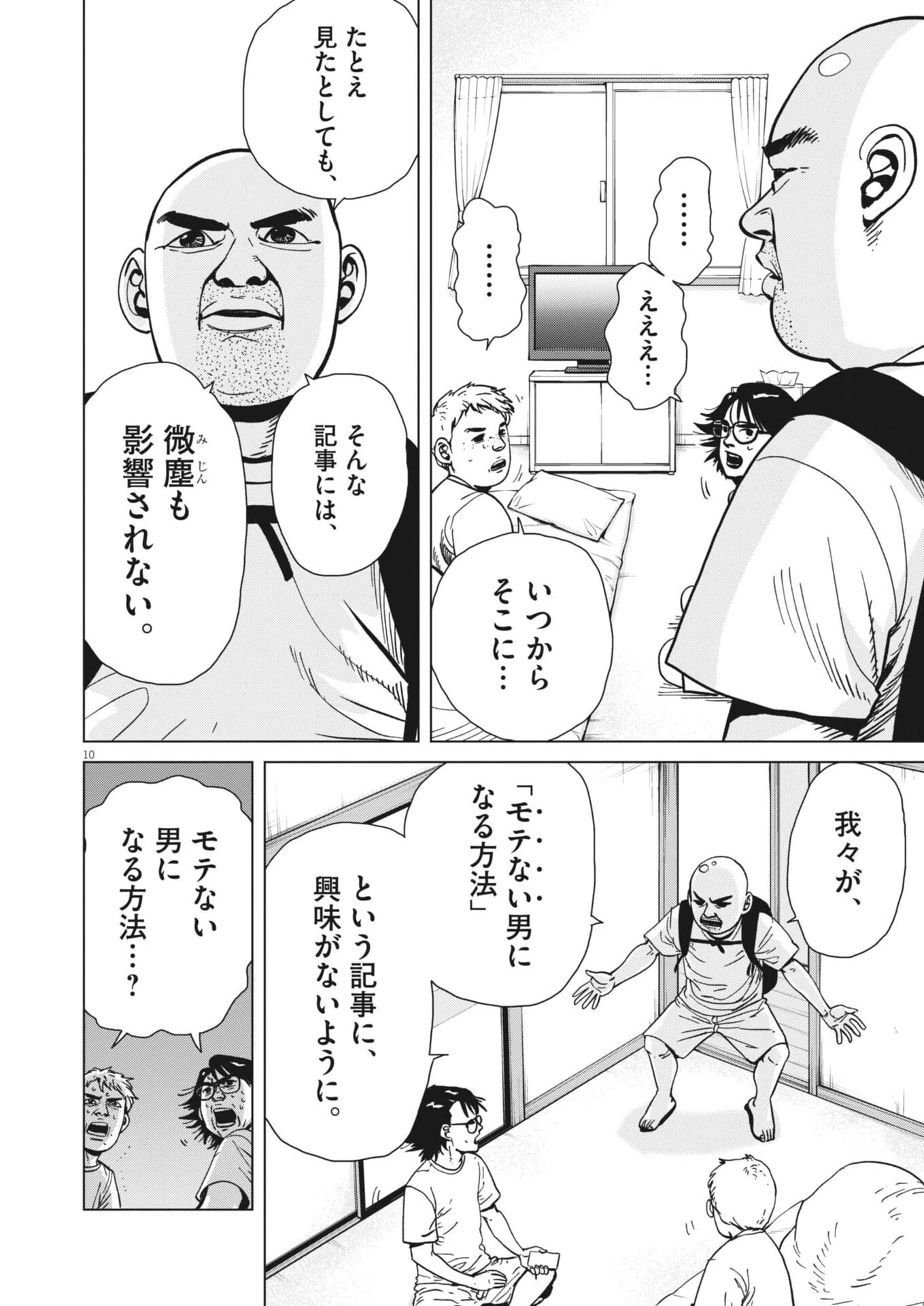 マイホームアフロ田中 第52話 - 10