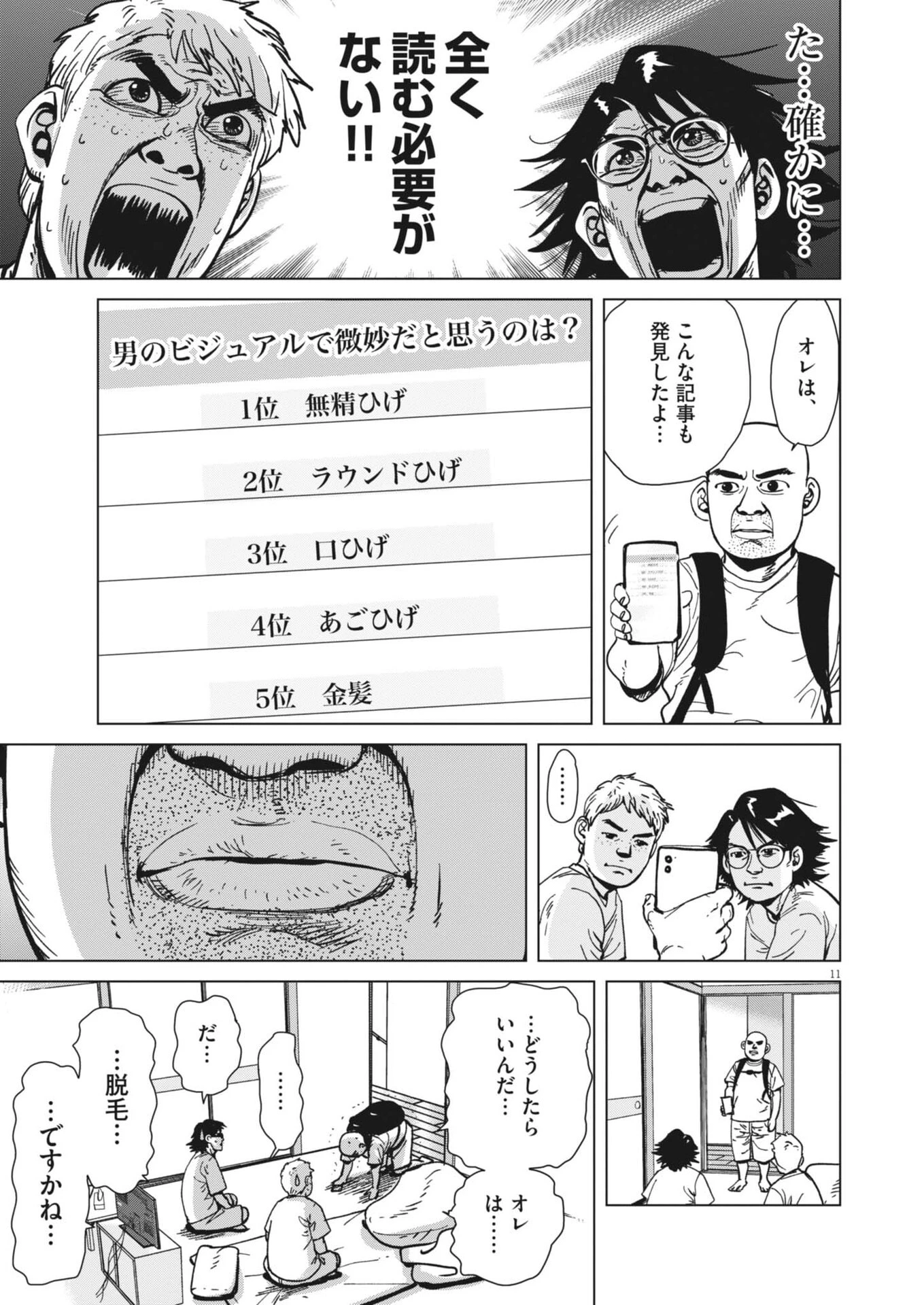 マイホームアフロ田中 第52話 - 11