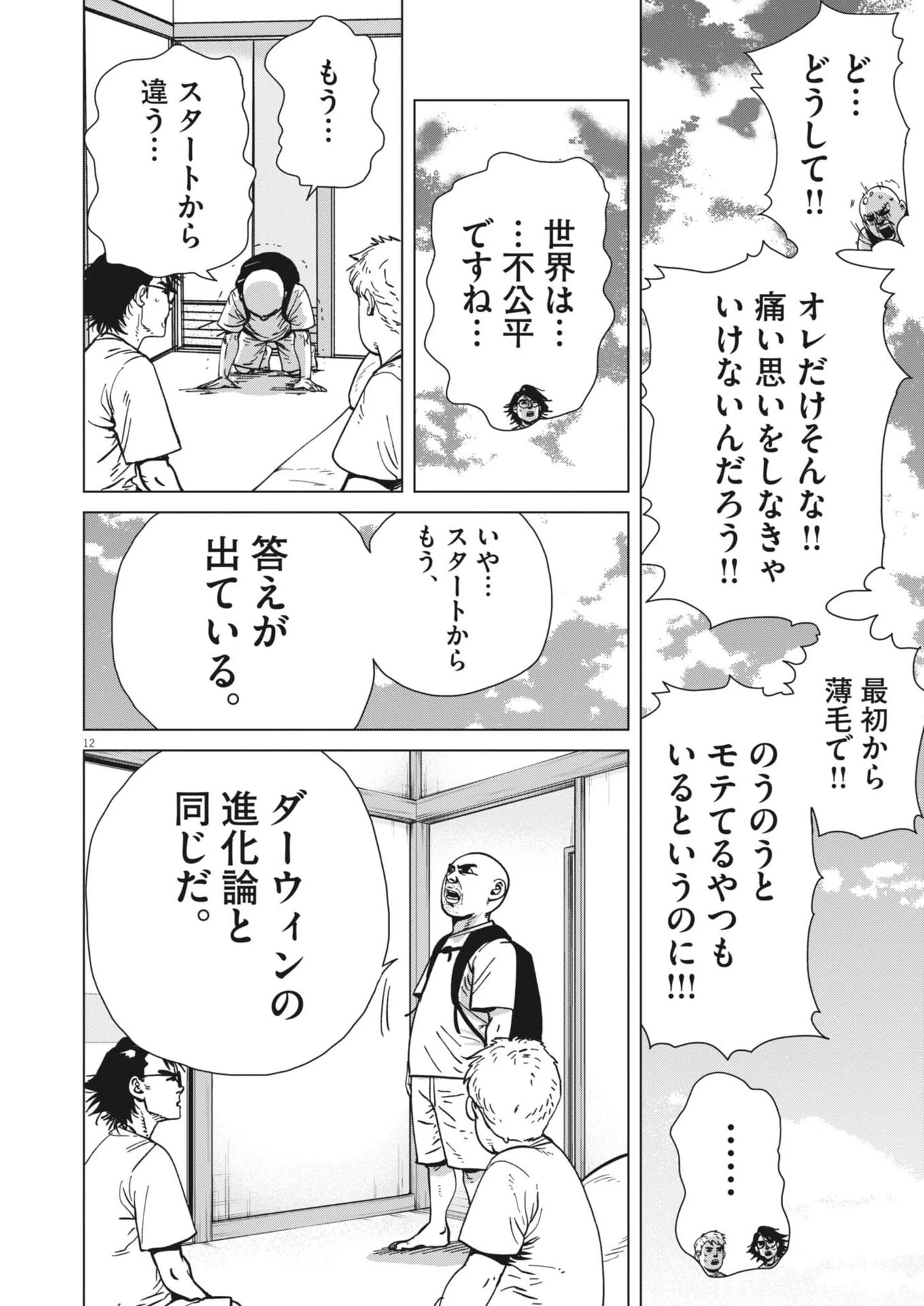 マイホームアフロ田中 第52話 - 12