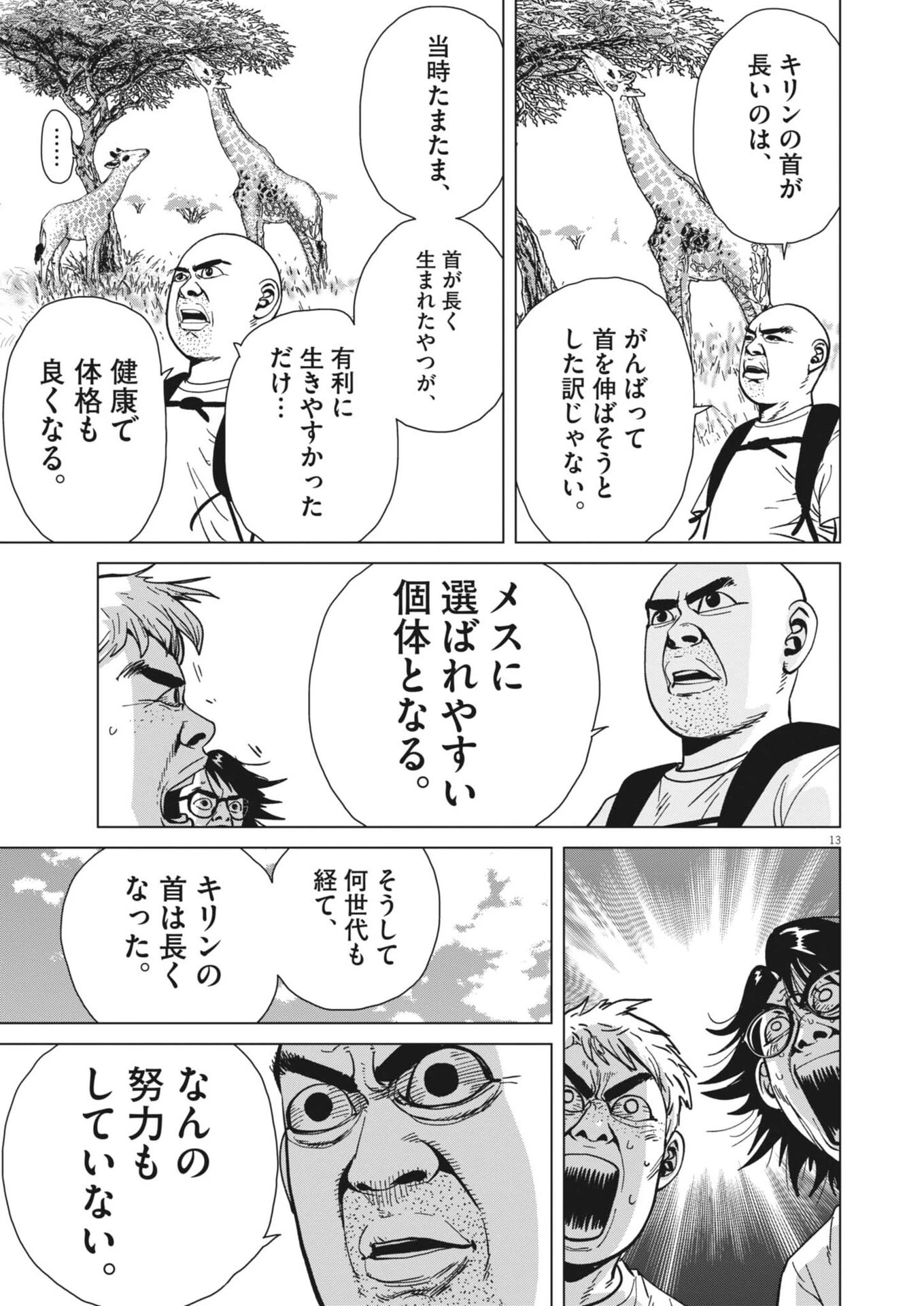 マイホームアフロ田中 第52話 - 13