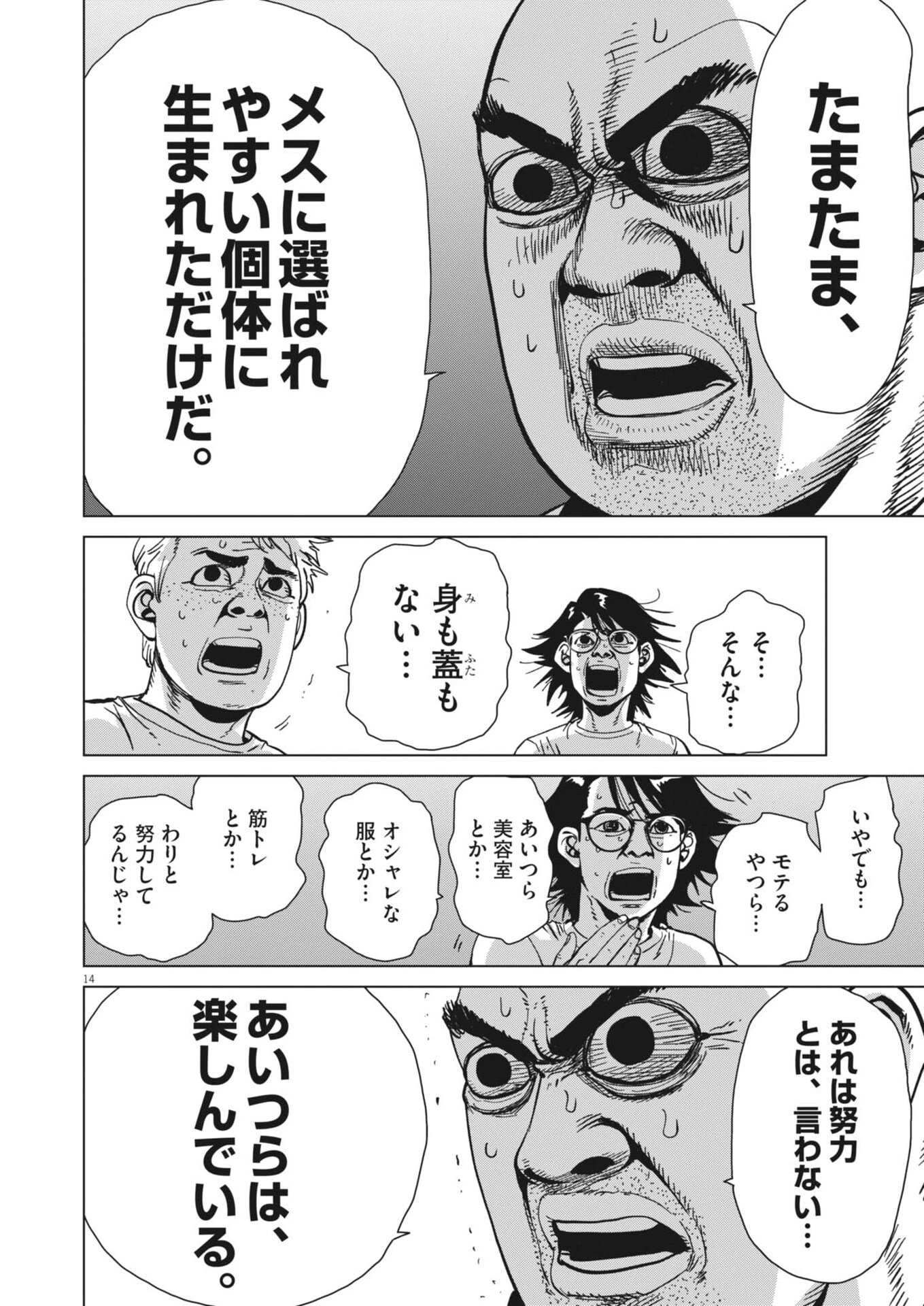 マイホームアフロ田中 第52話 - 14