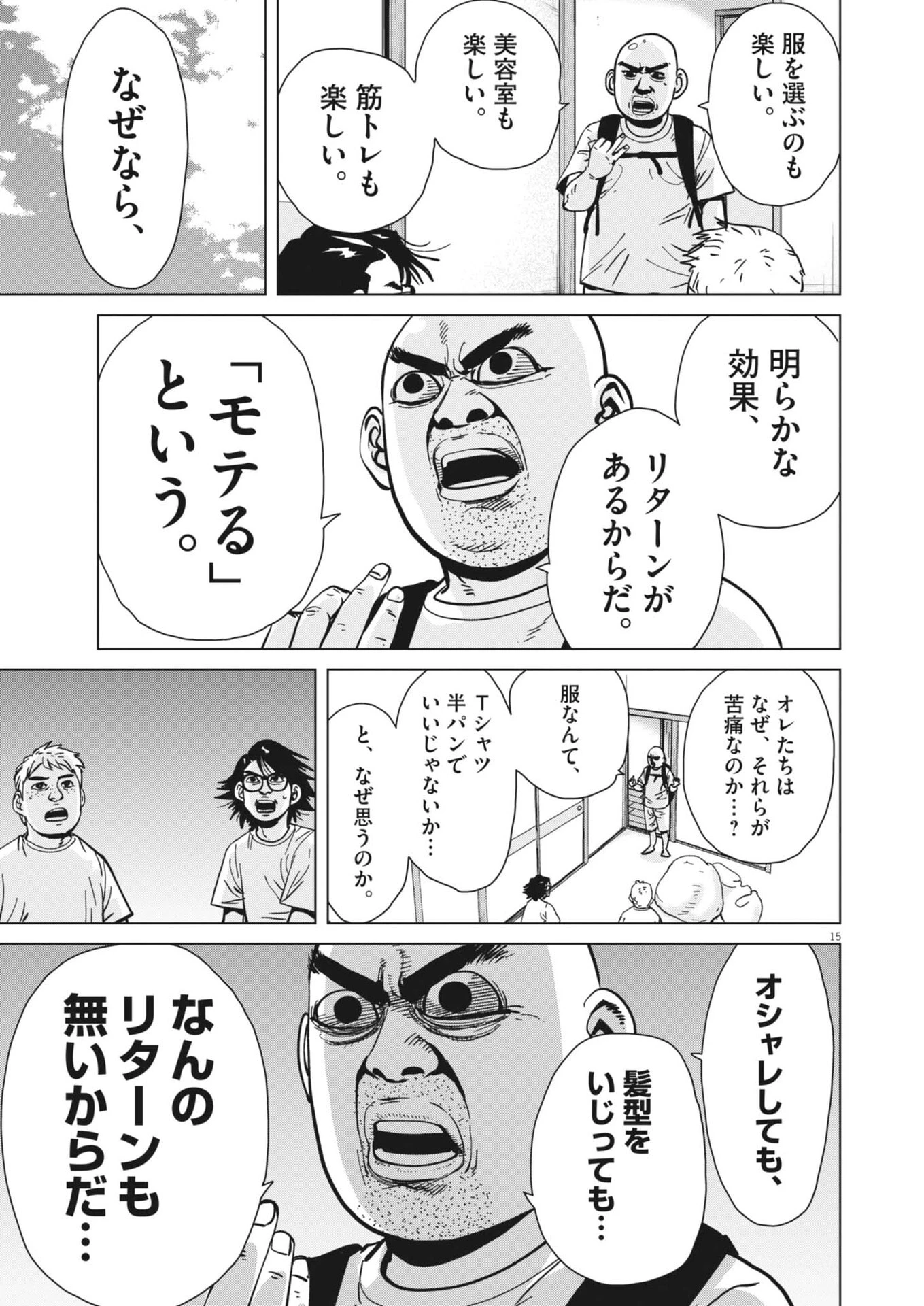 マイホームアフロ田中 第52話 - 15