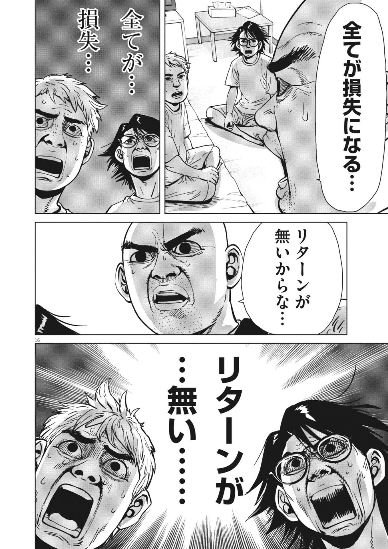 マイホームアフロ田中 第52話 - 16