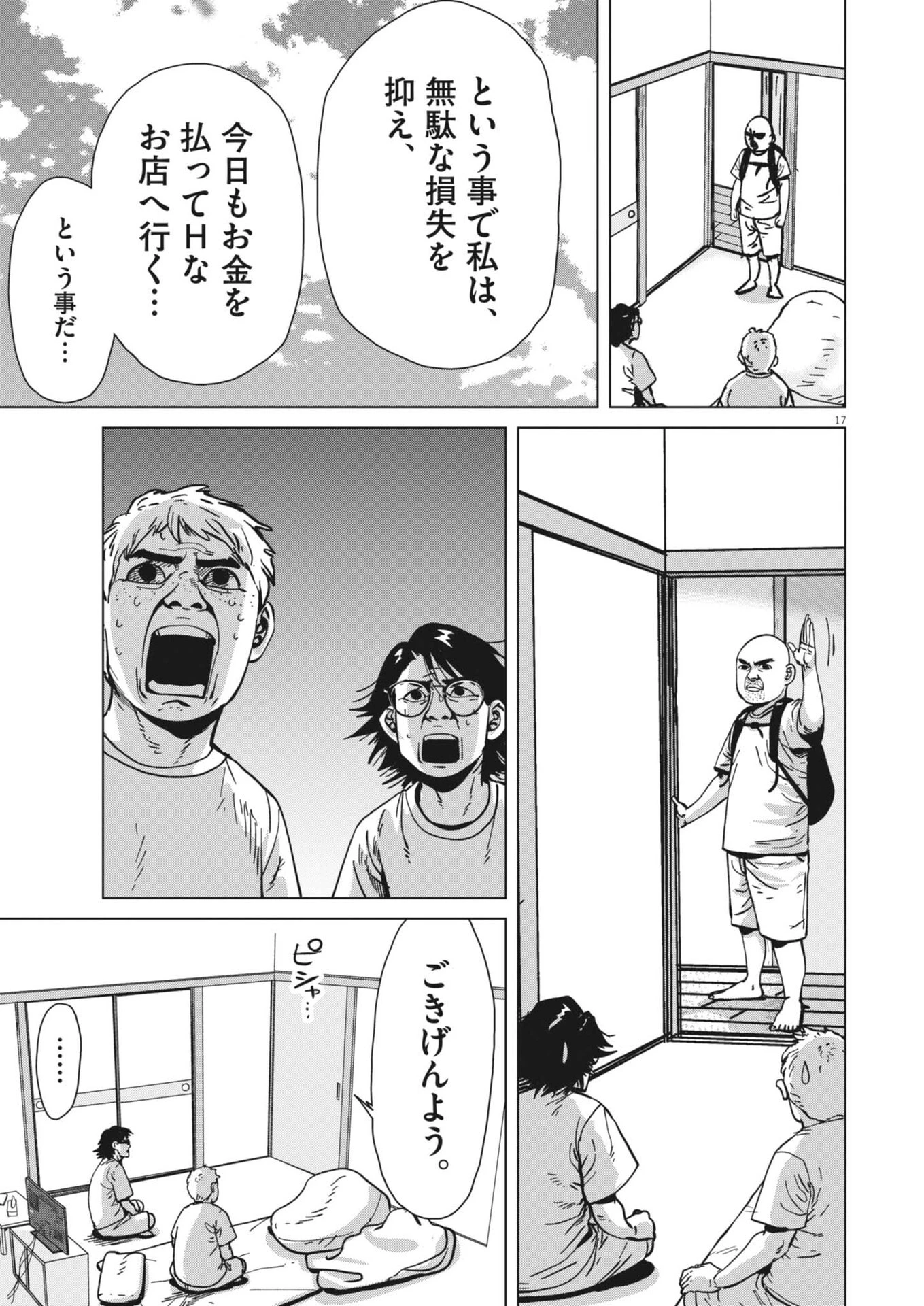 マイホームアフロ田中 第52話 - 17