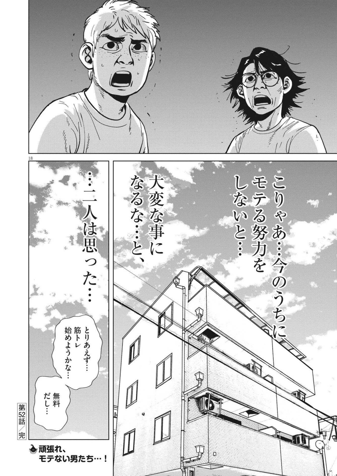 マイホームアフロ田中 第52話 - 18