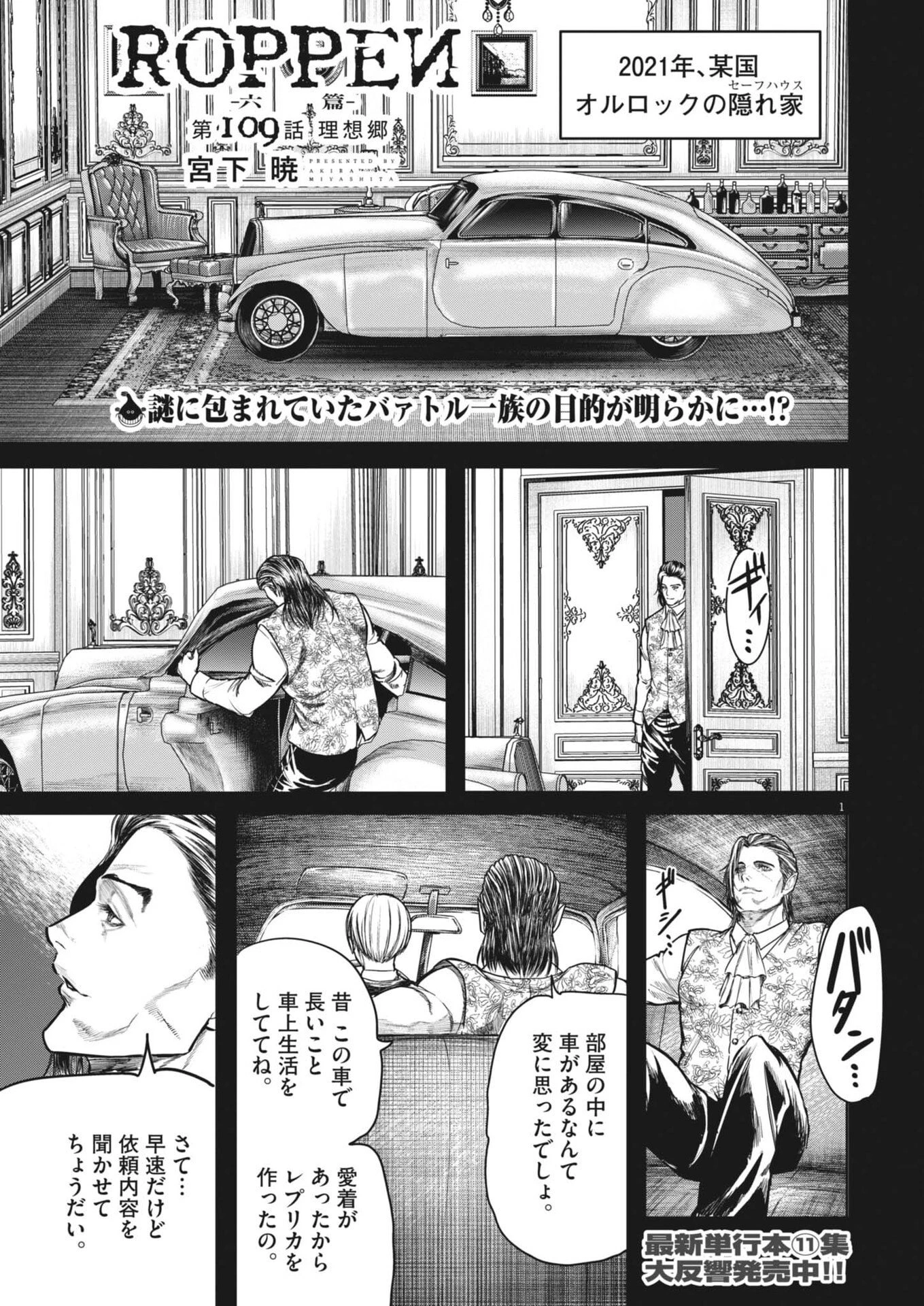 ROPPEN-六篇- 第109話 - 1