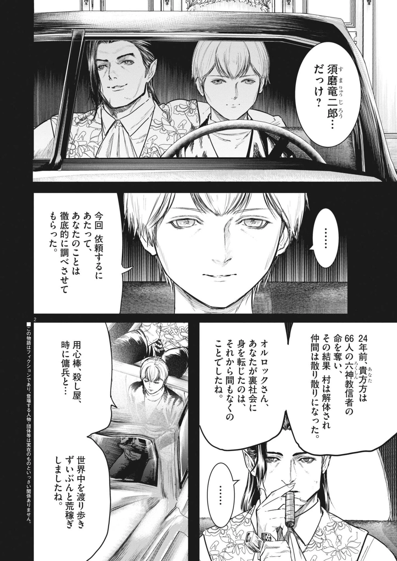 ROPPEN-六篇- 第109話 - 2