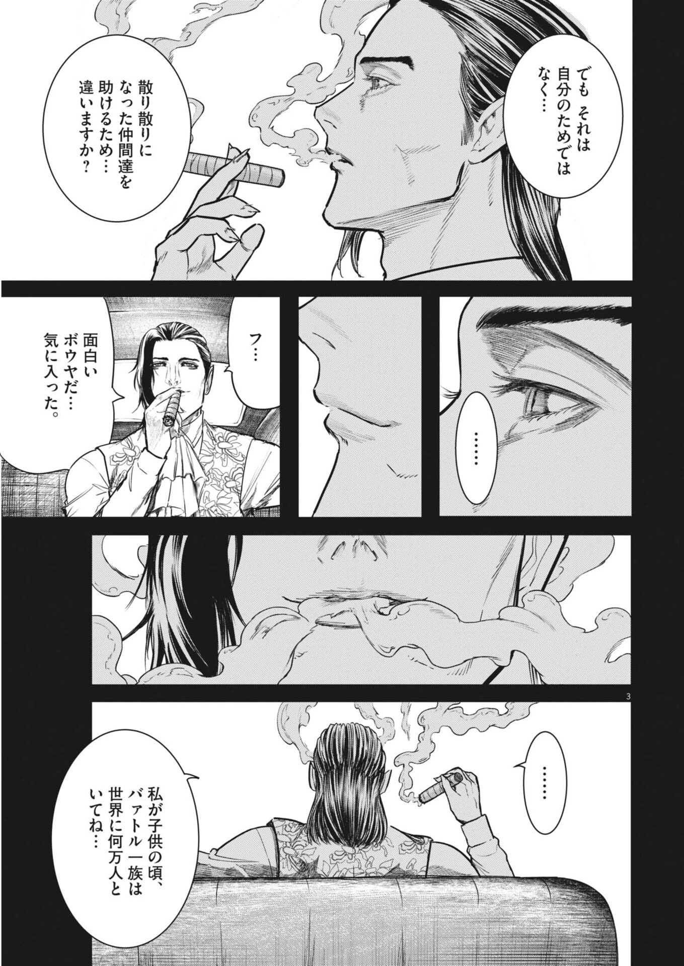 ROPPEN-六篇- 第109話 - 3