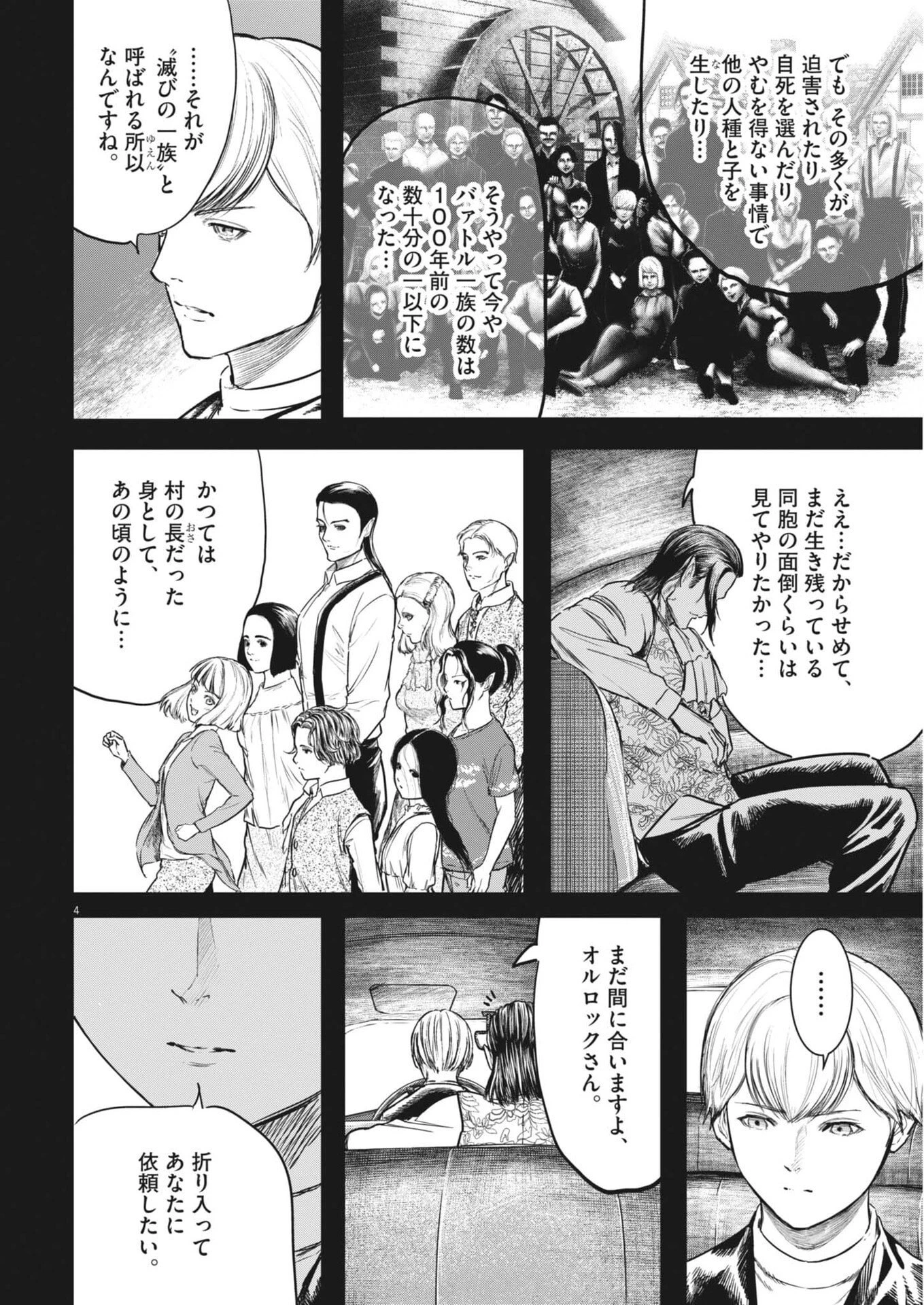 ROPPEN-六篇- 第109話 - 4