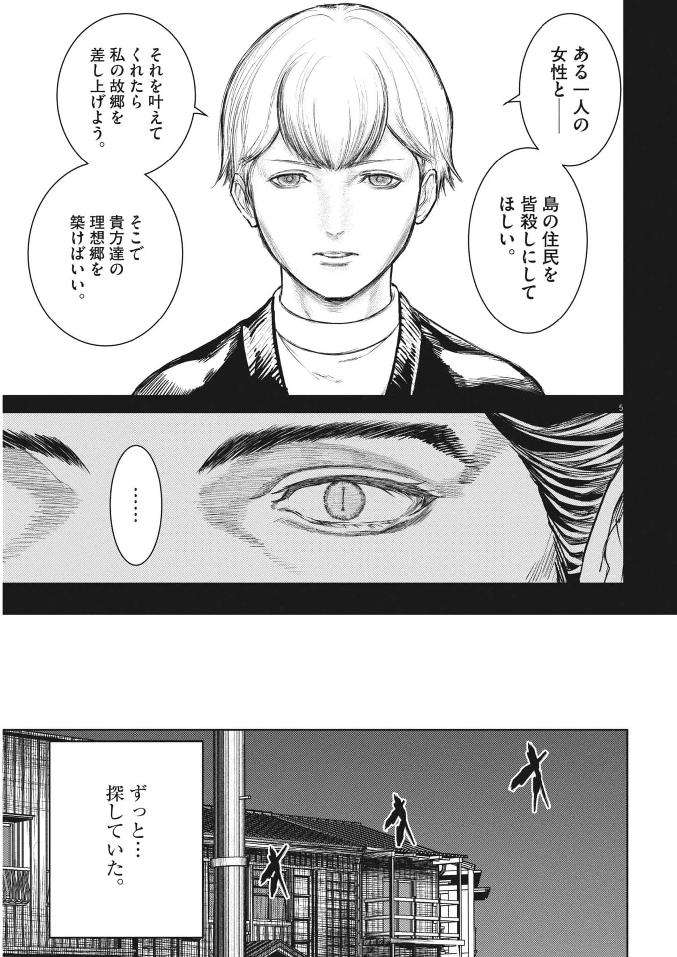 ROPPEN-六篇- 第109話 - 5