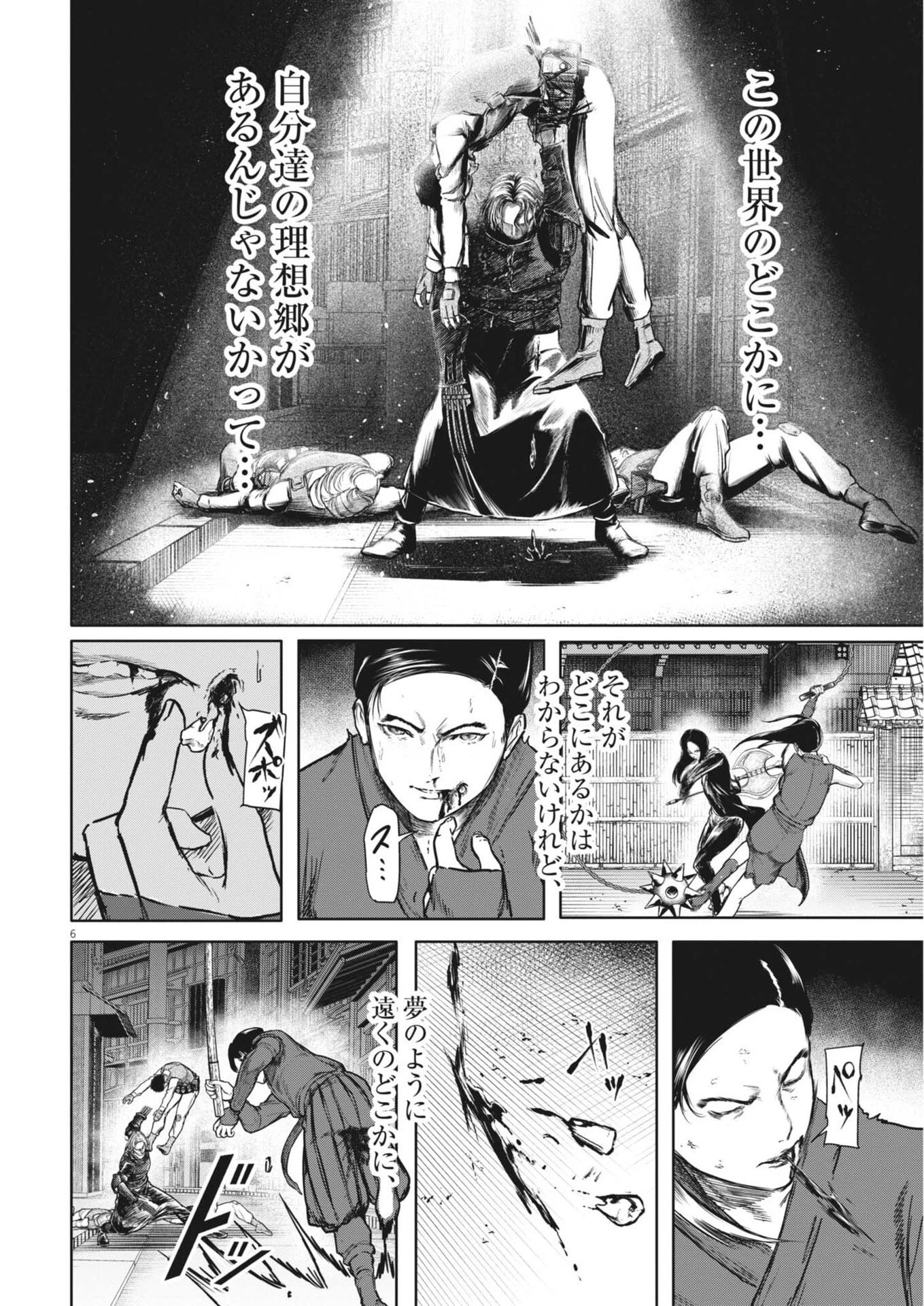 ROPPEN-六篇- 第109話 - 6