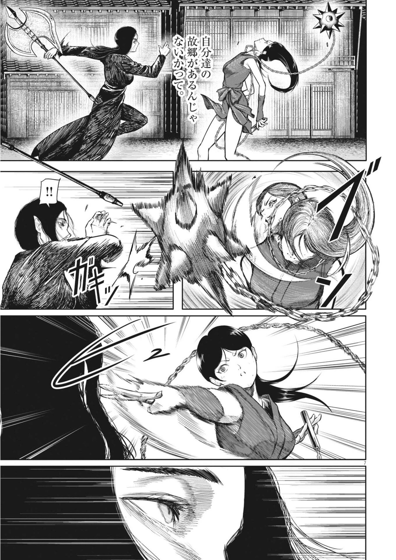 ROPPEN-六篇- 第109話 - 7