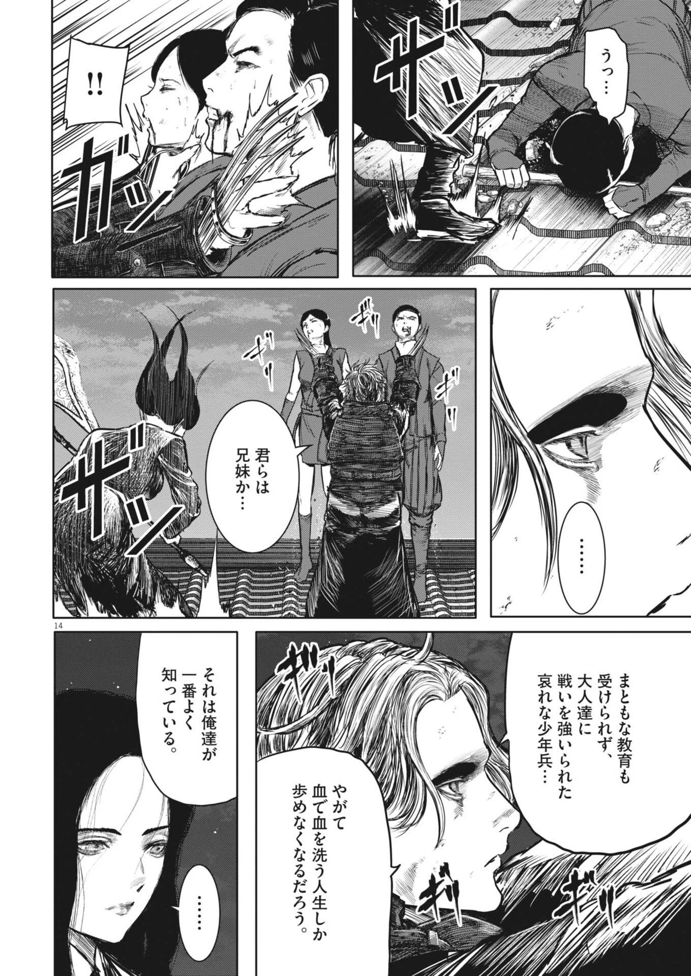 ROPPEN-六篇- 第109話 - 14