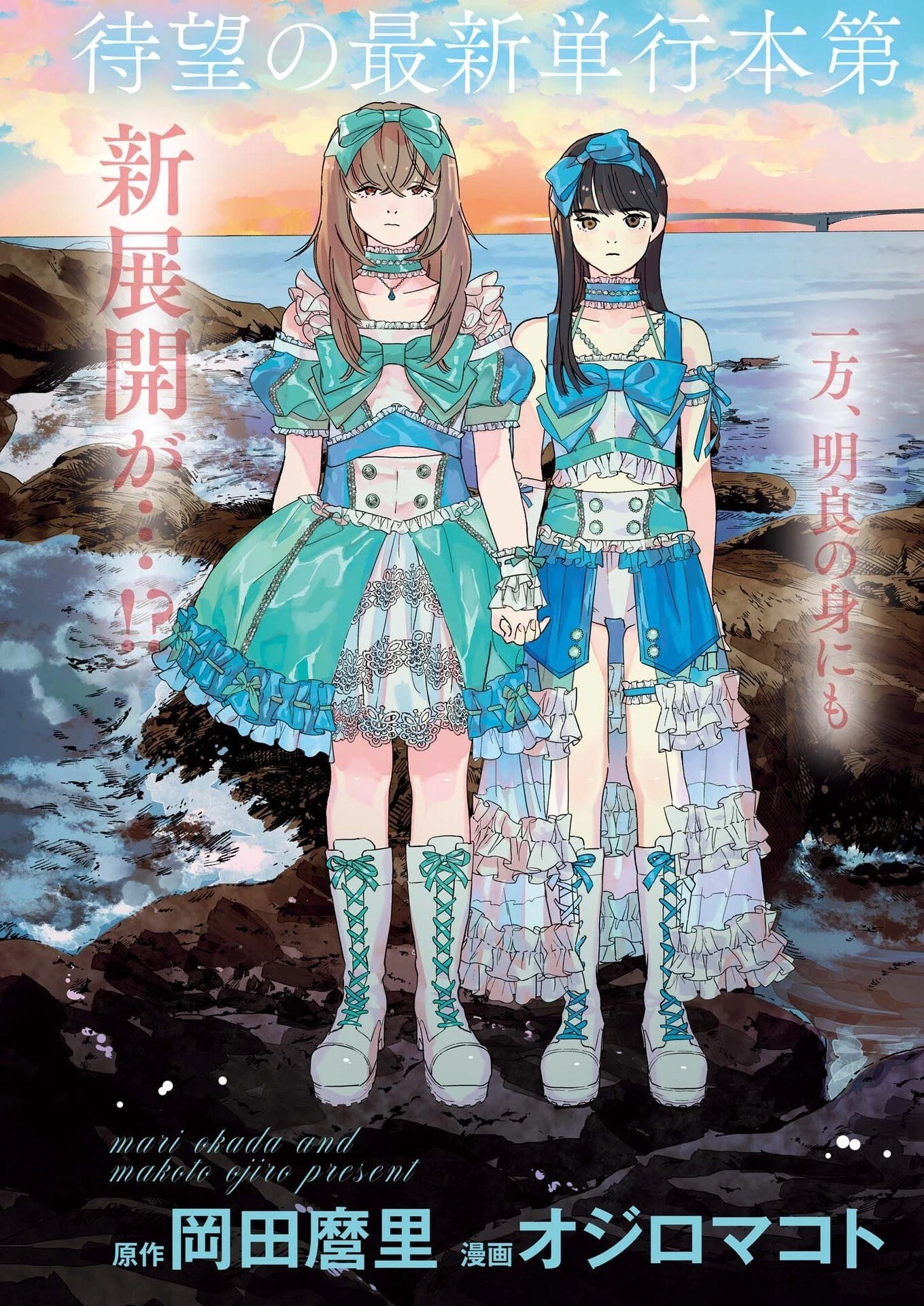 しすたれじすた 第36話 - 2