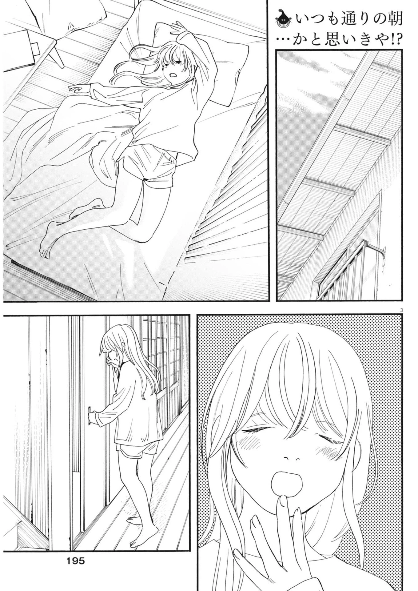 しすたれじすた 第36話 - 3