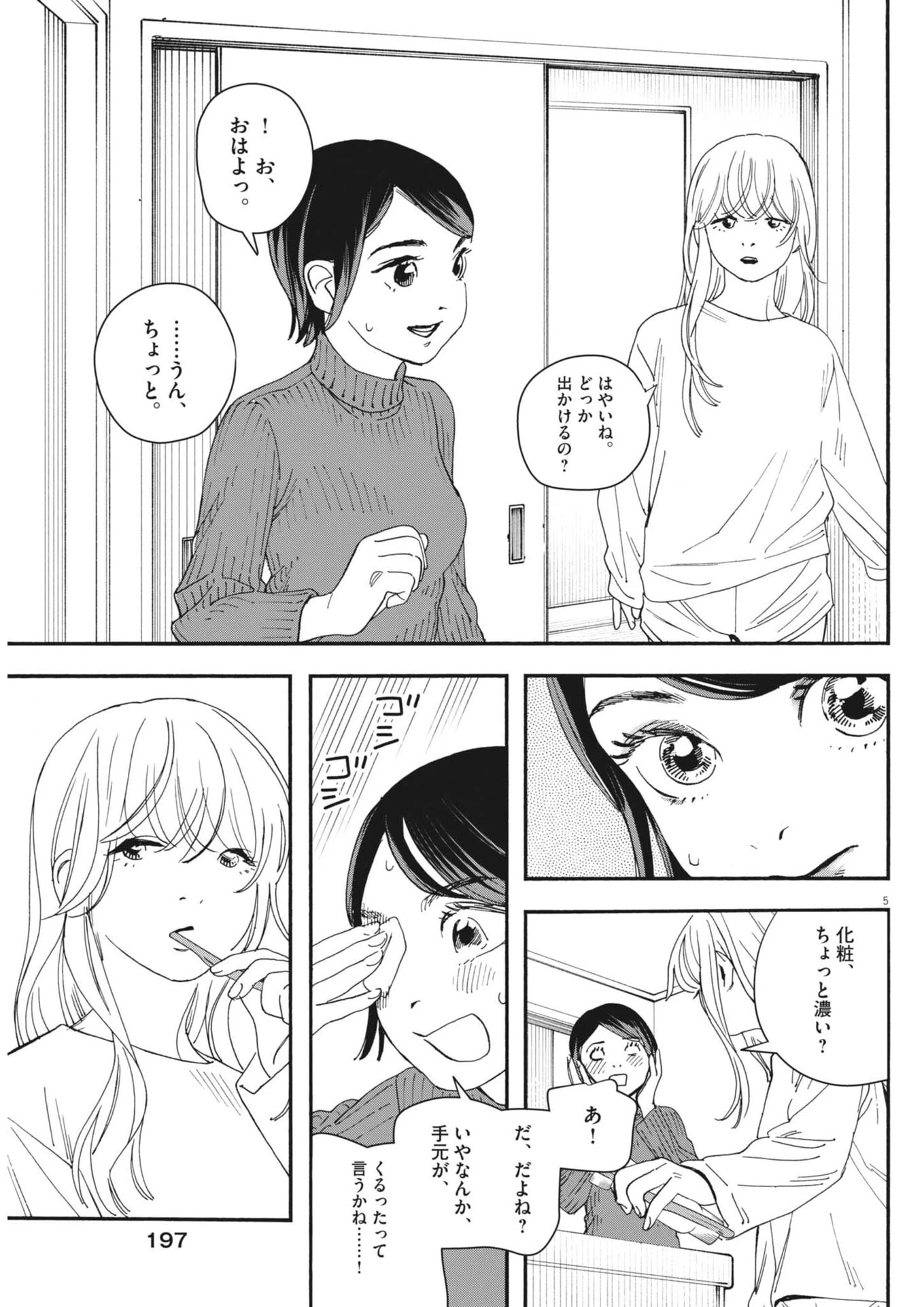 しすたれじすた 第36話 - 5