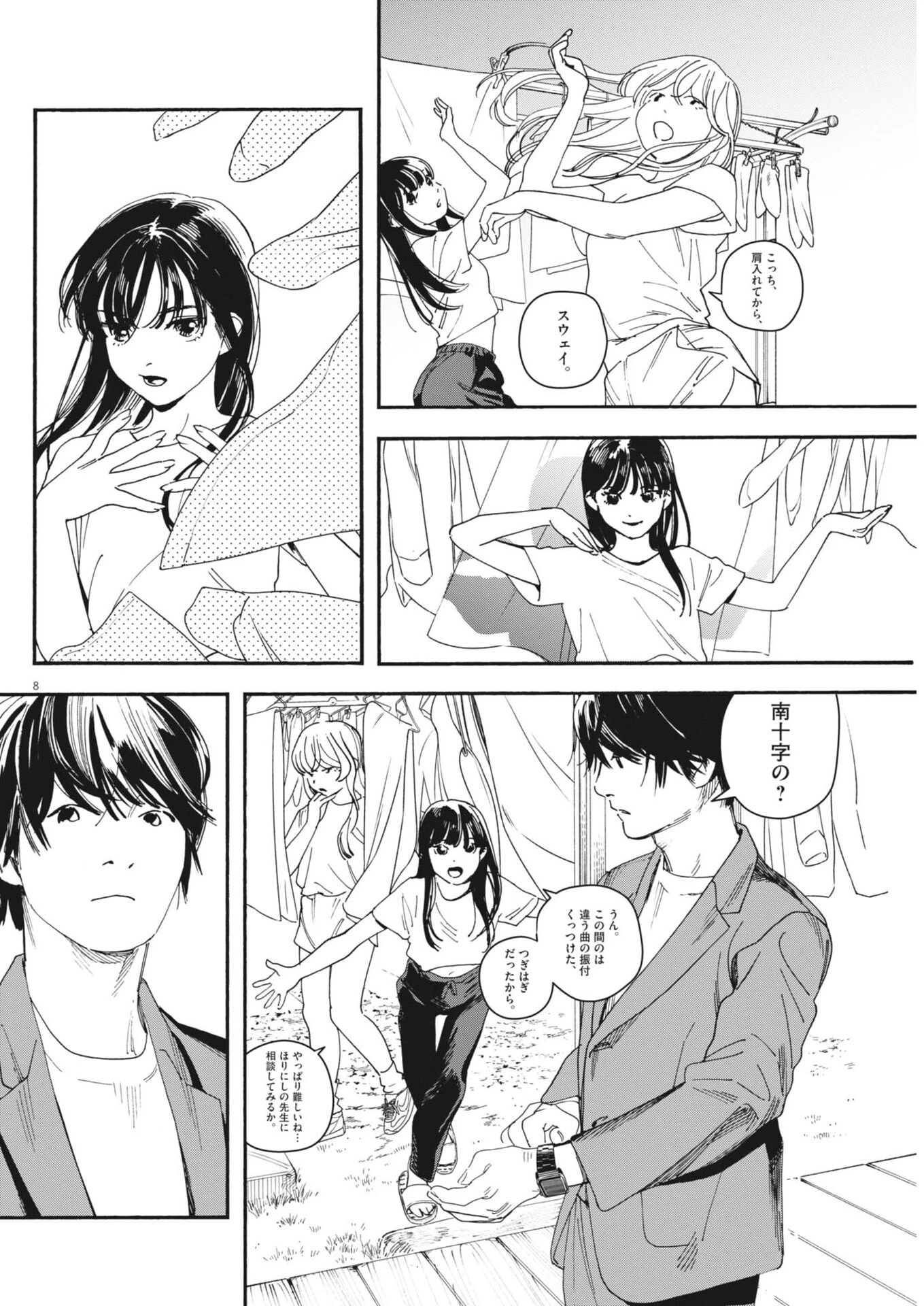 しすたれじすた 第36話 - 8