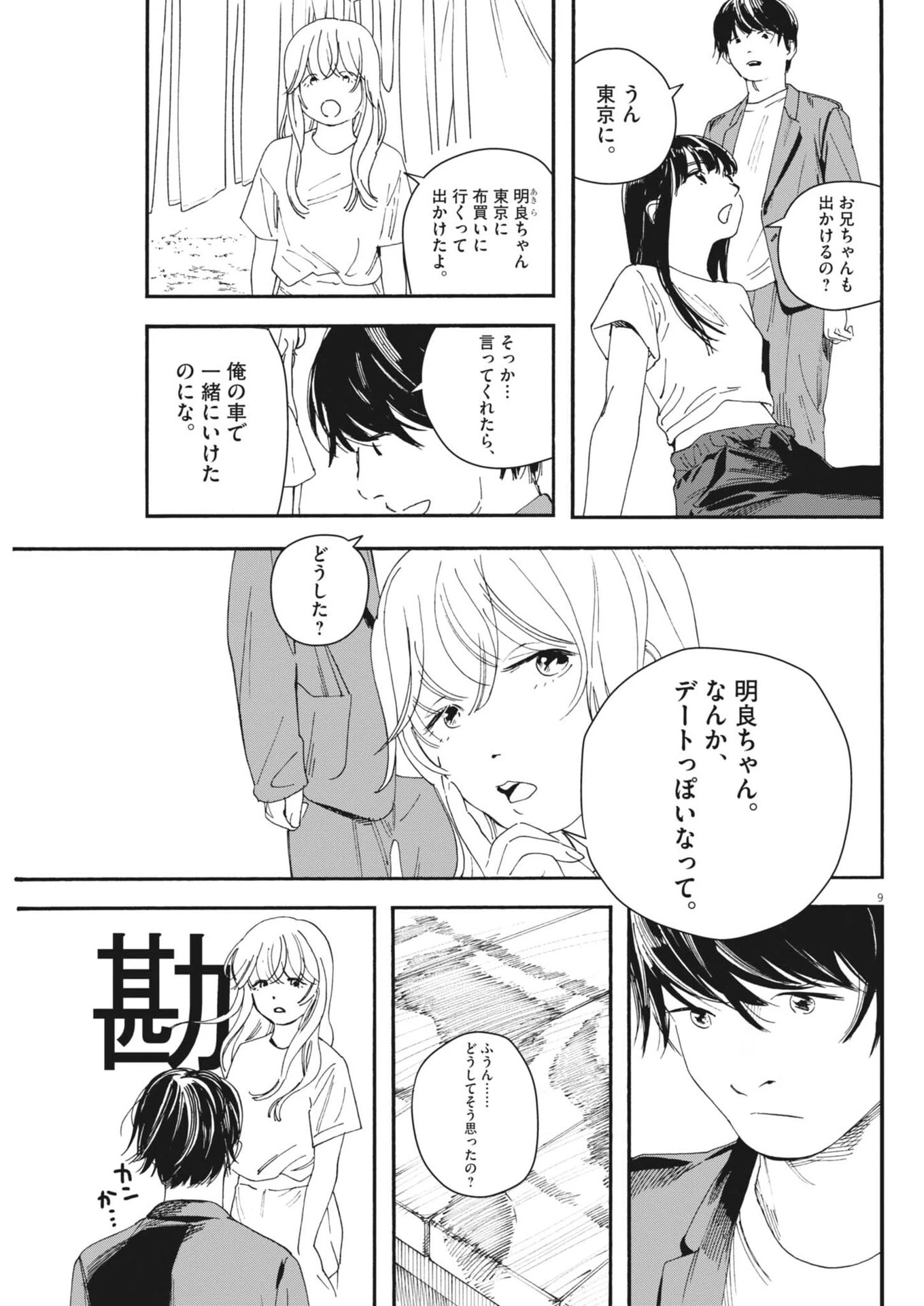 しすたれじすた 第36話 - 9