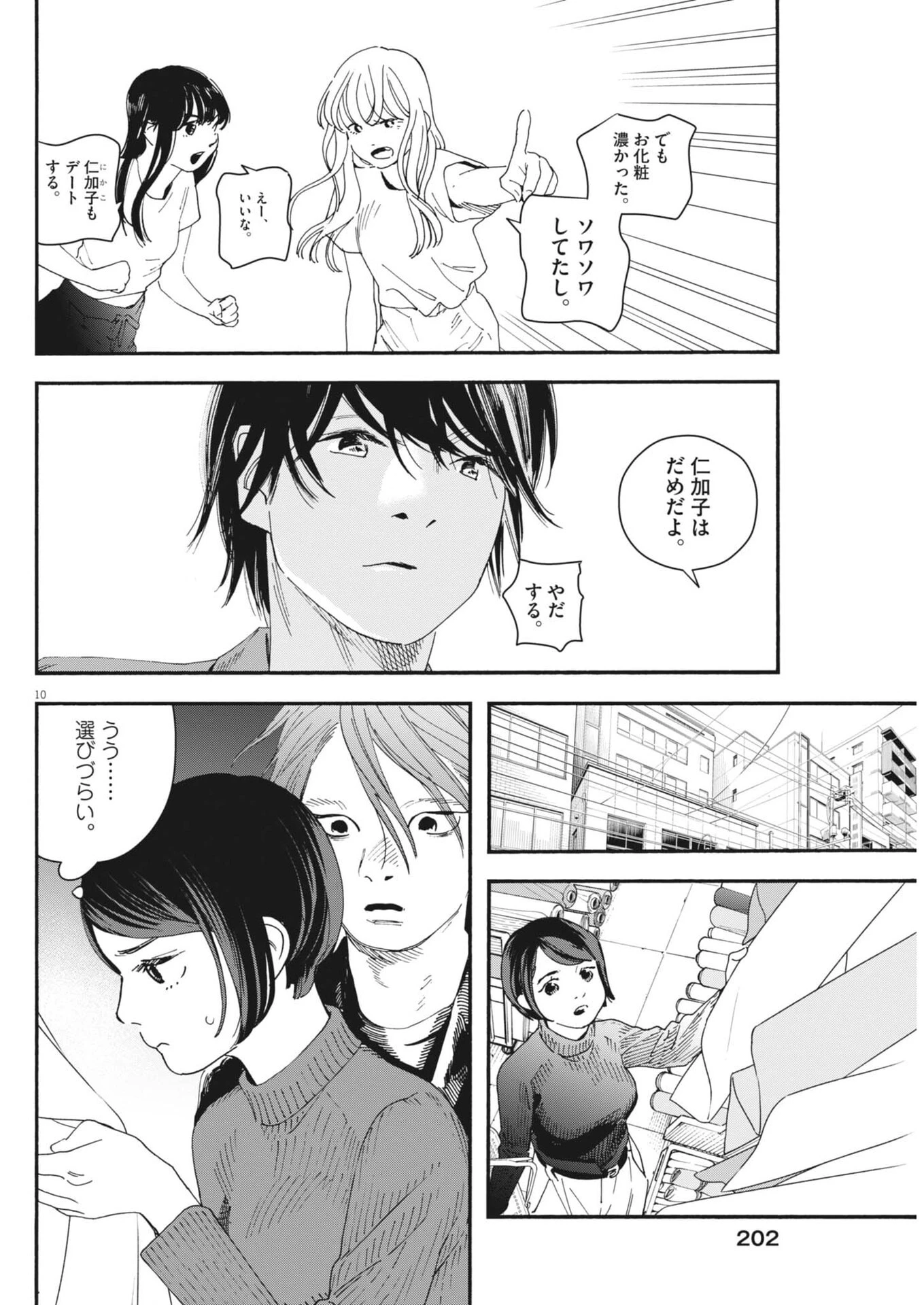 しすたれじすた 第36話 - 10