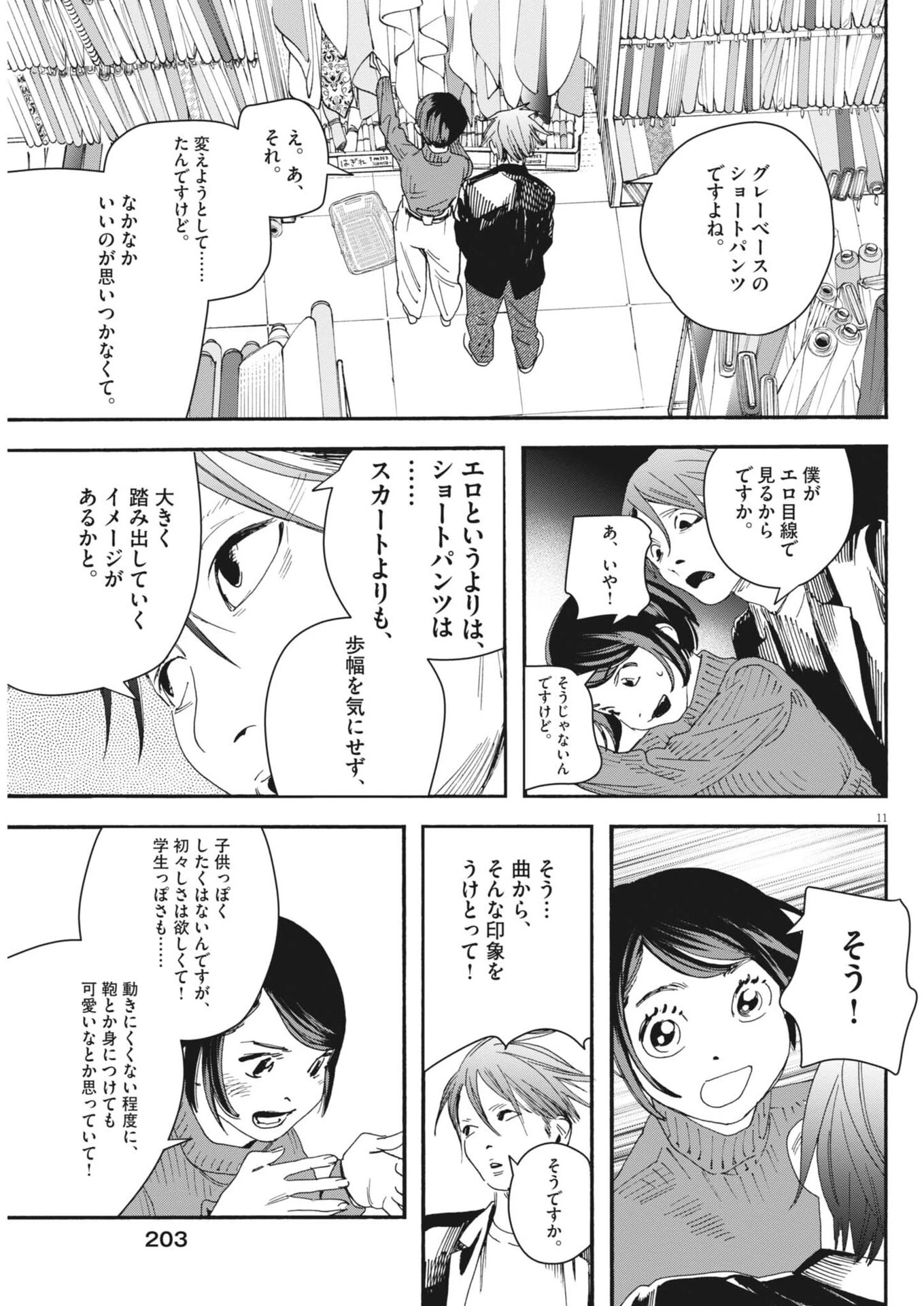 しすたれじすた 第36話 - 11