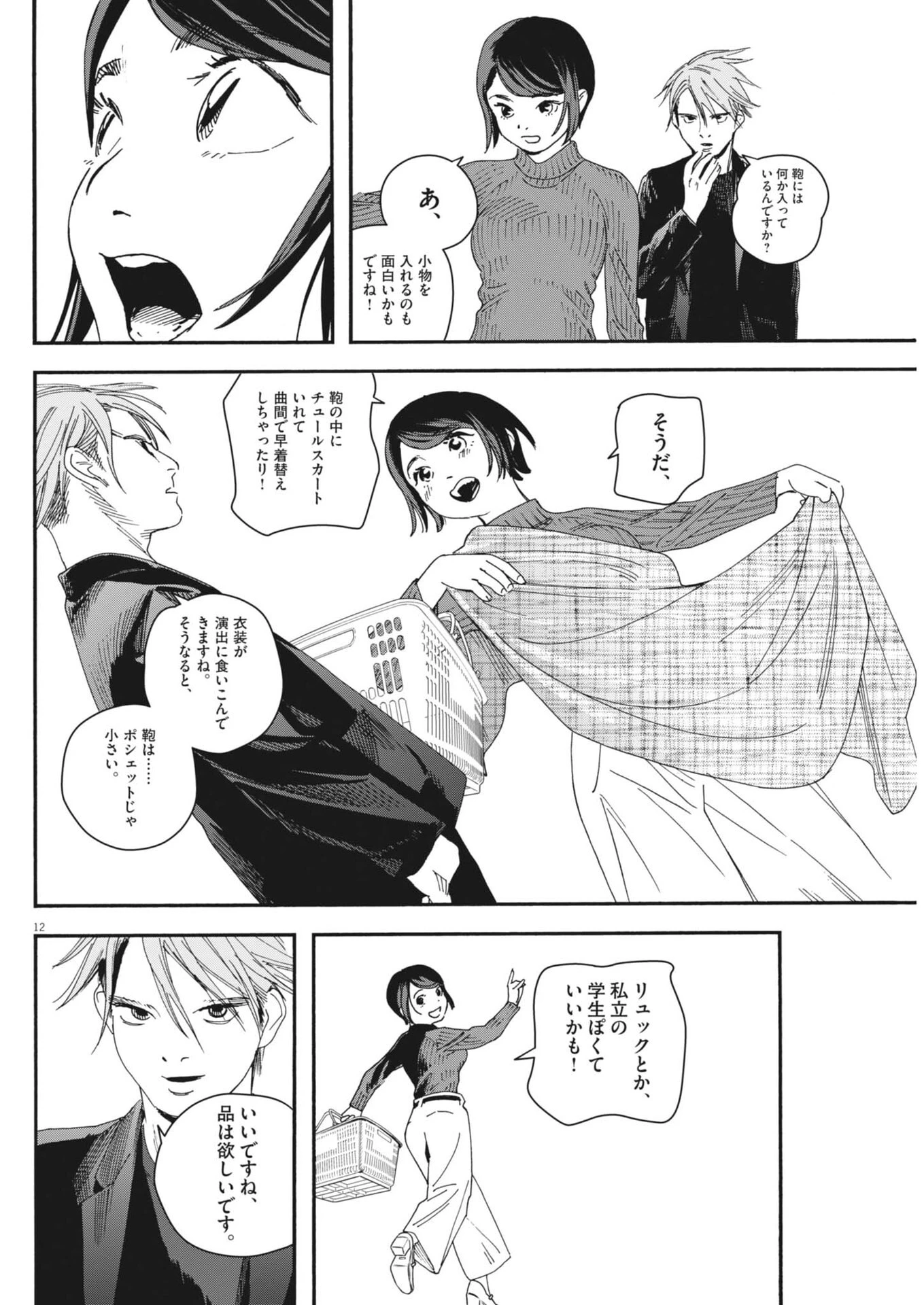 しすたれじすた 第36話 - 12